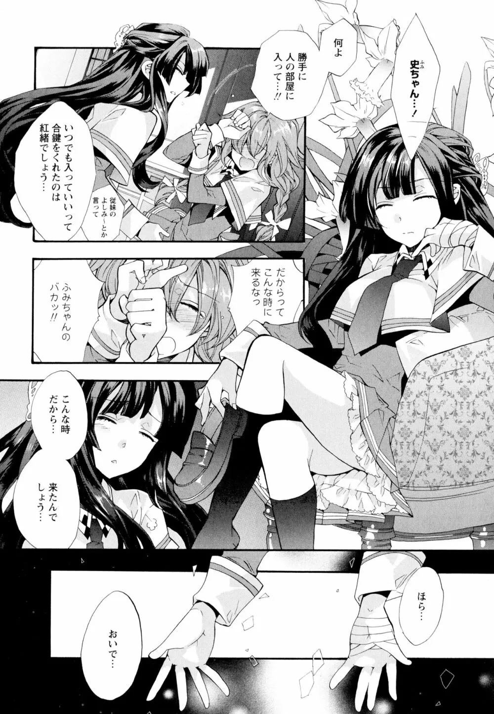 彩百合 Vol.5 32ページ