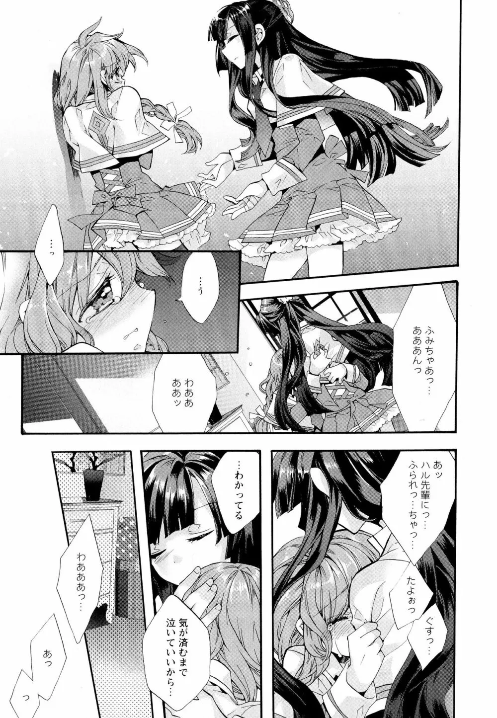 彩百合 Vol.5 33ページ