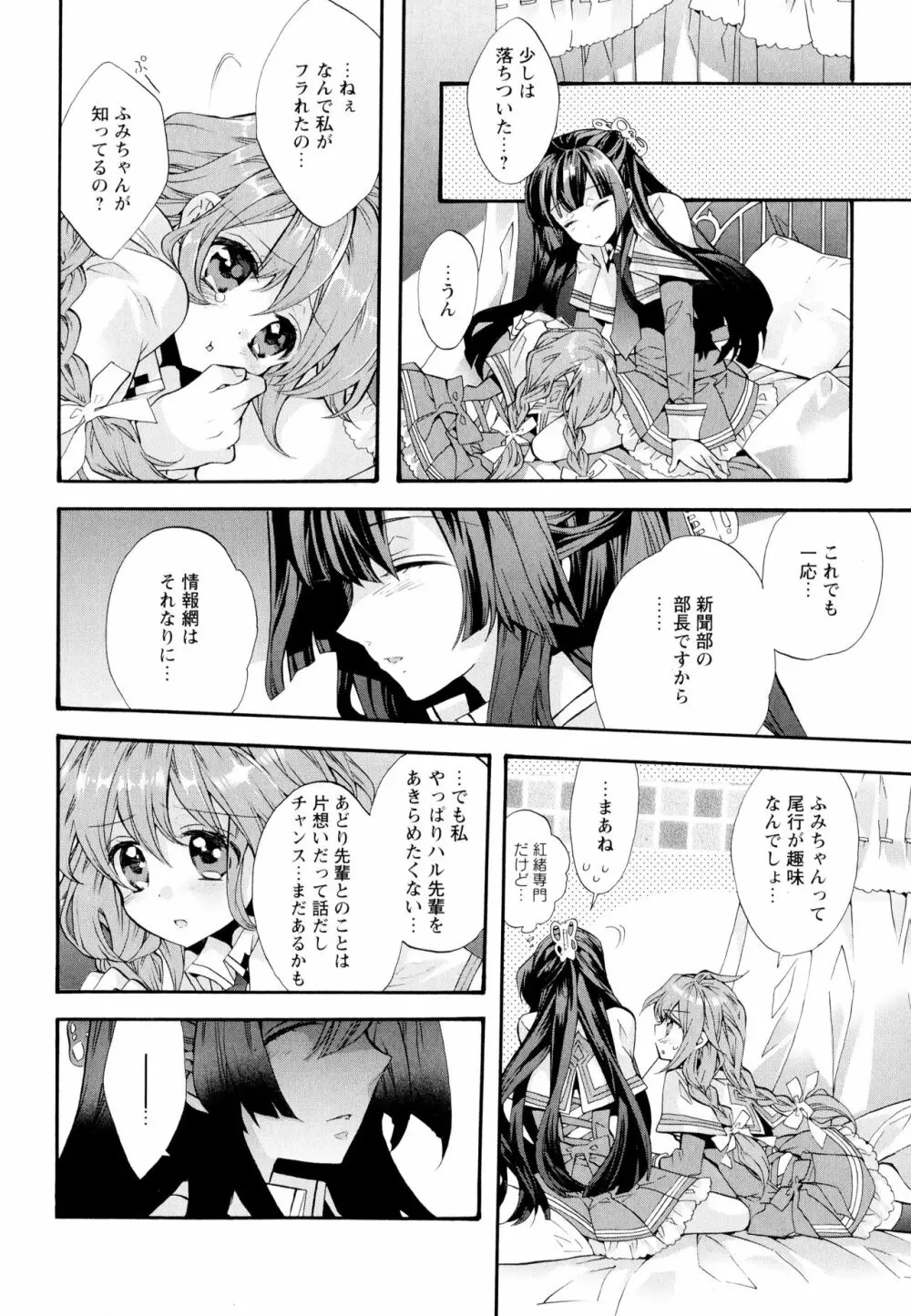 彩百合 Vol.5 34ページ