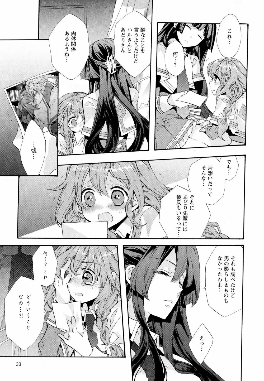 彩百合 Vol.5 35ページ