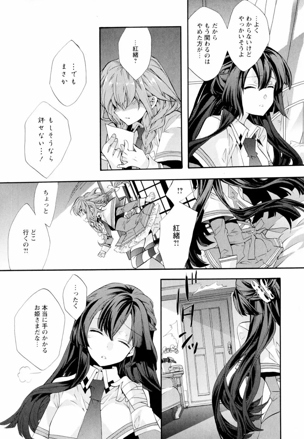 彩百合 Vol.5 36ページ