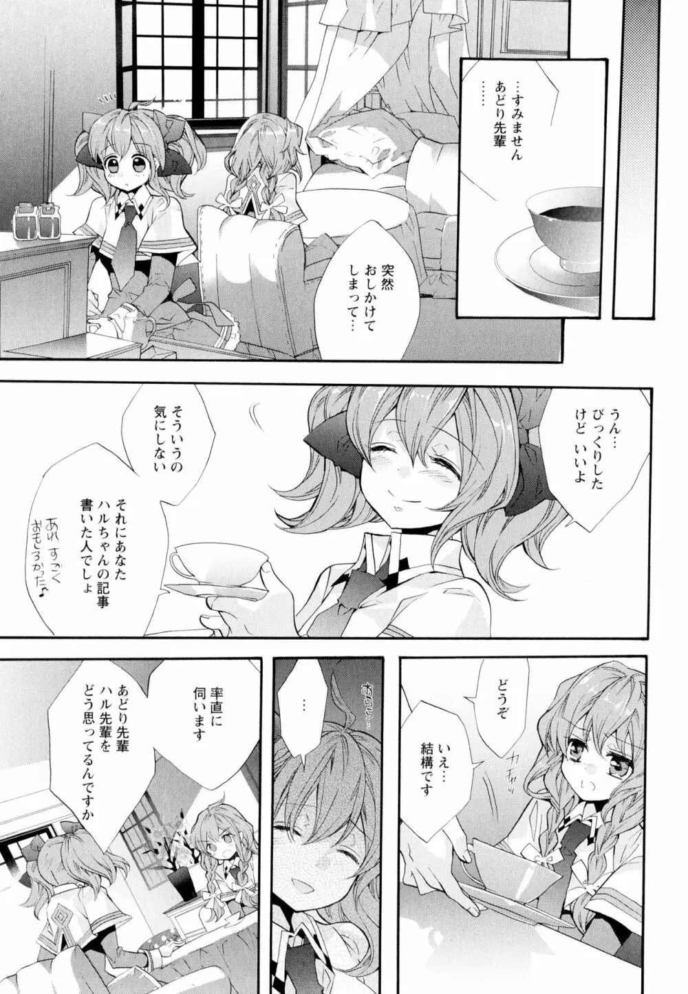 彩百合 Vol.5 37ページ