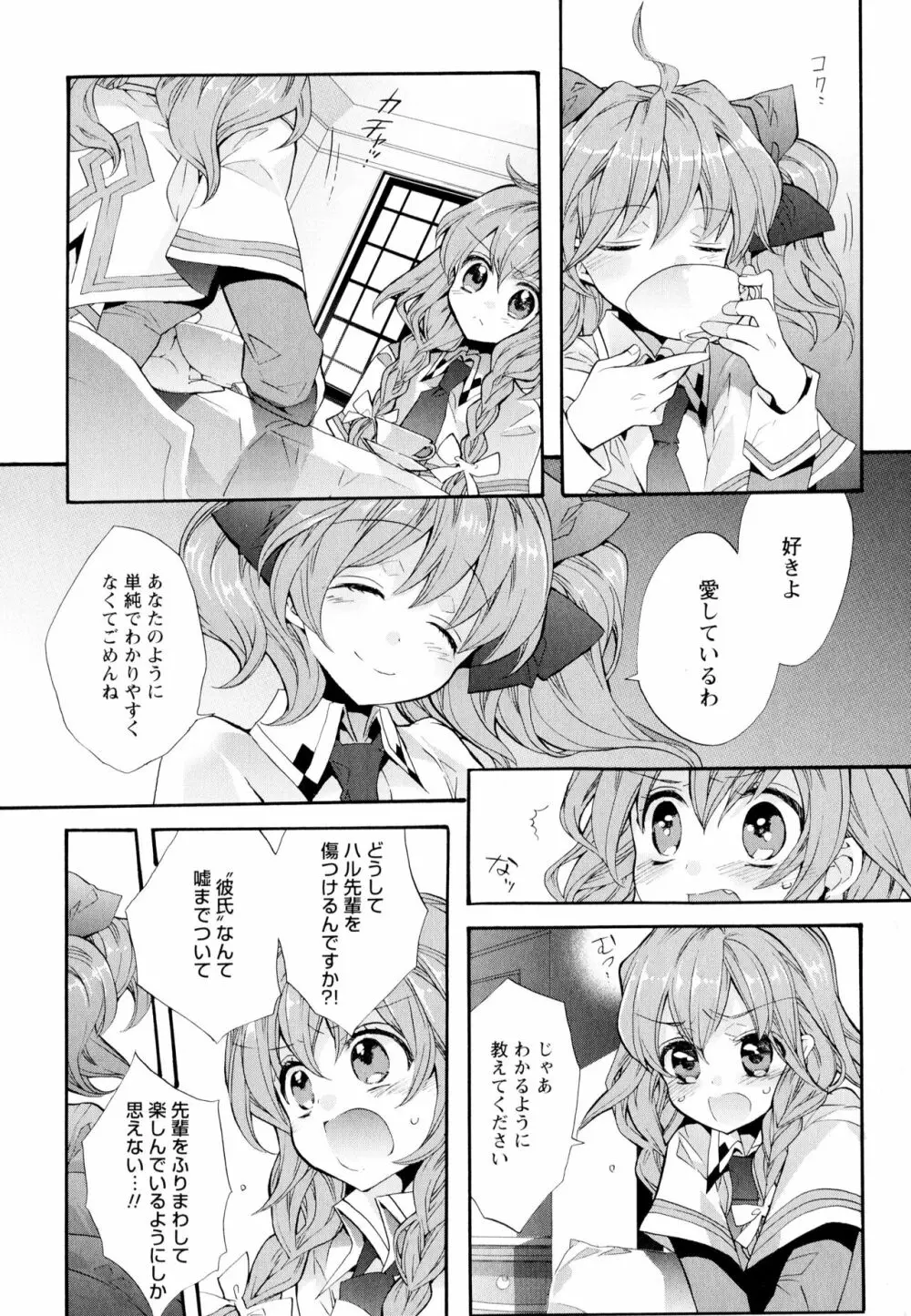 彩百合 Vol.5 38ページ