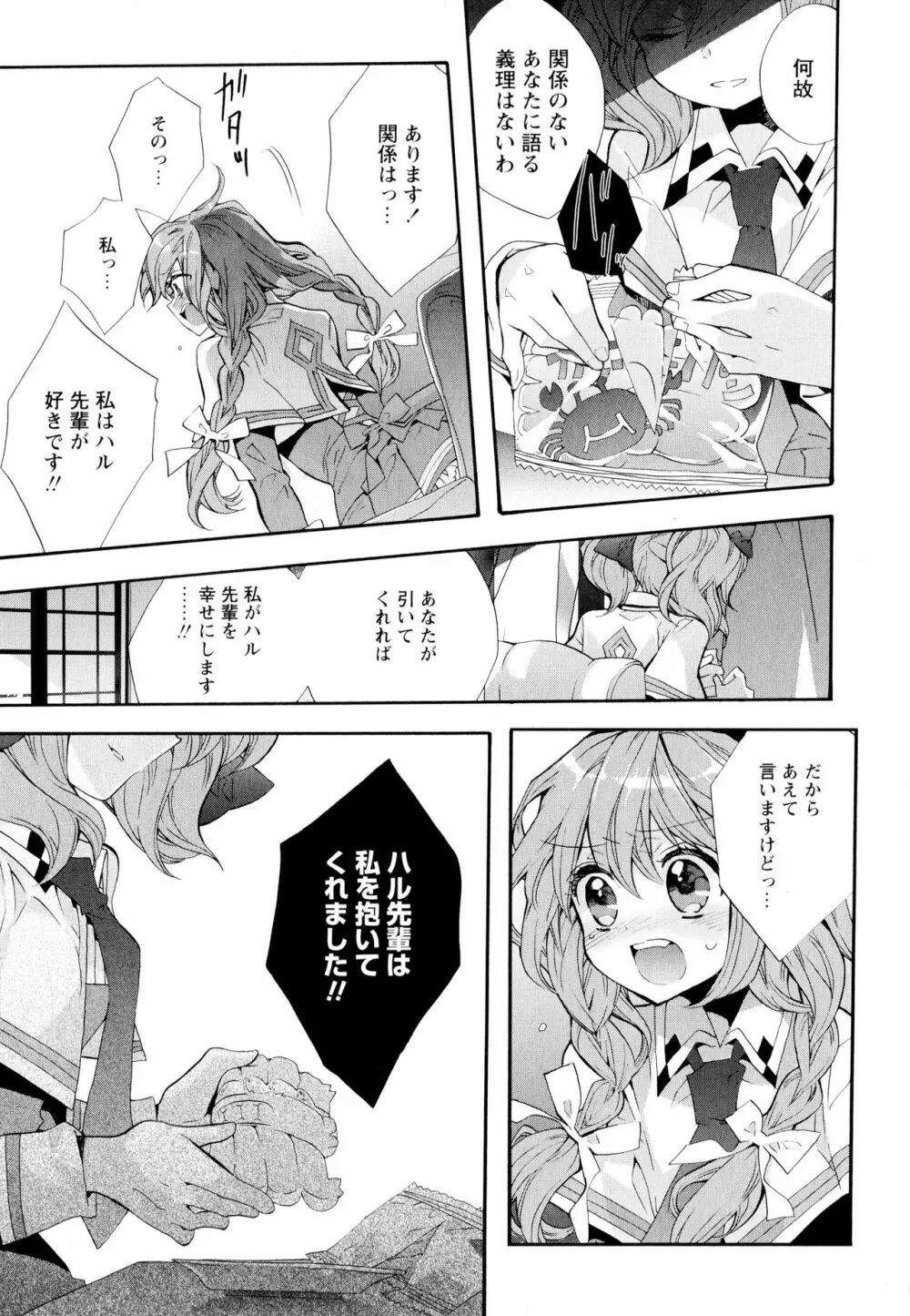 彩百合 Vol.5 39ページ