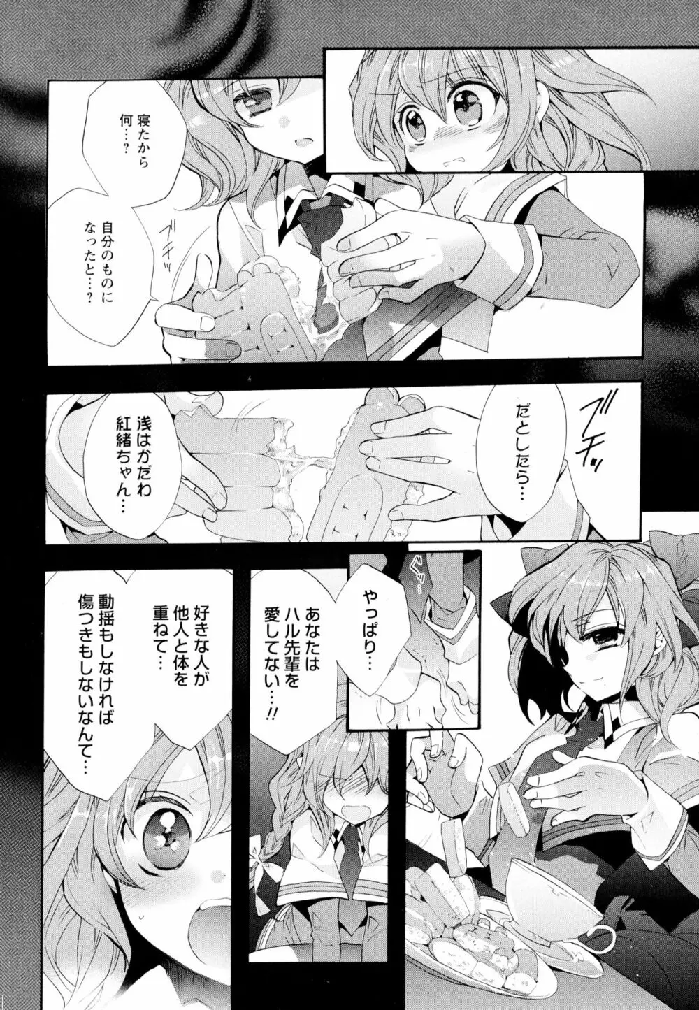 彩百合 Vol.5 40ページ