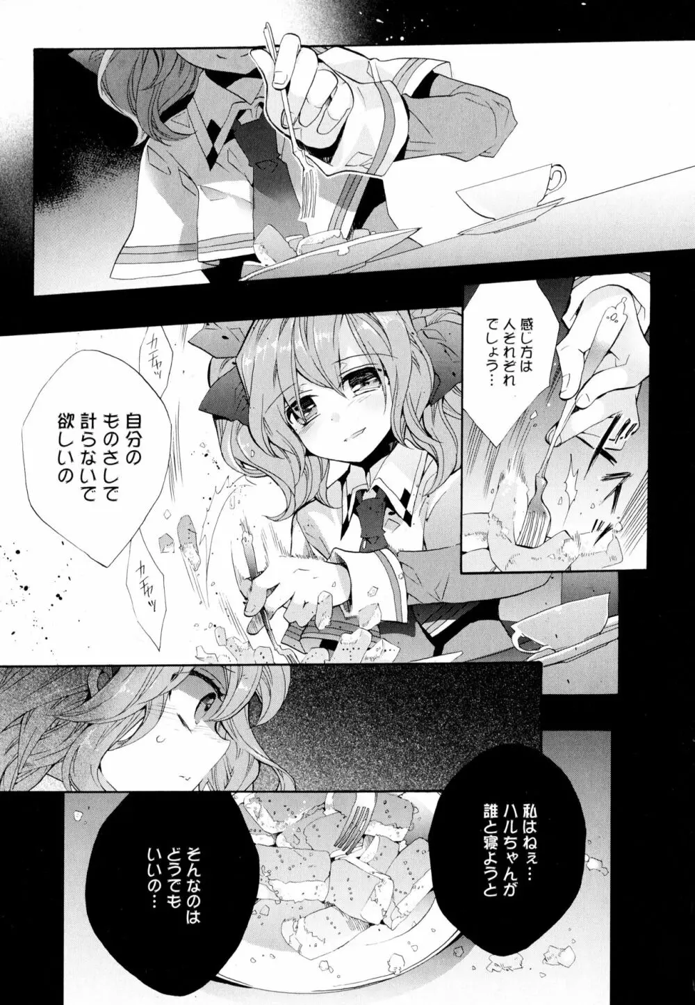 彩百合 Vol.5 41ページ