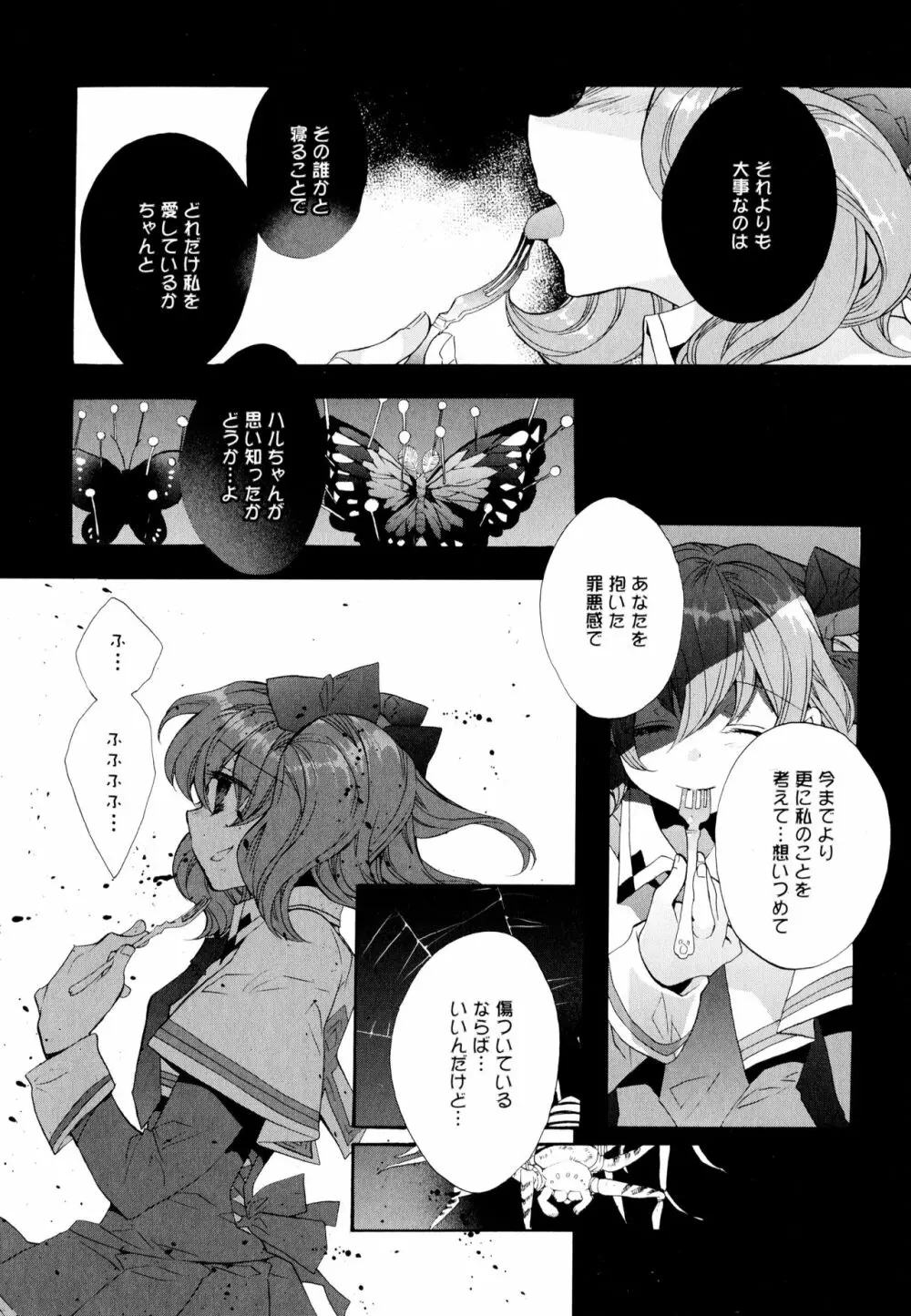 彩百合 Vol.5 42ページ