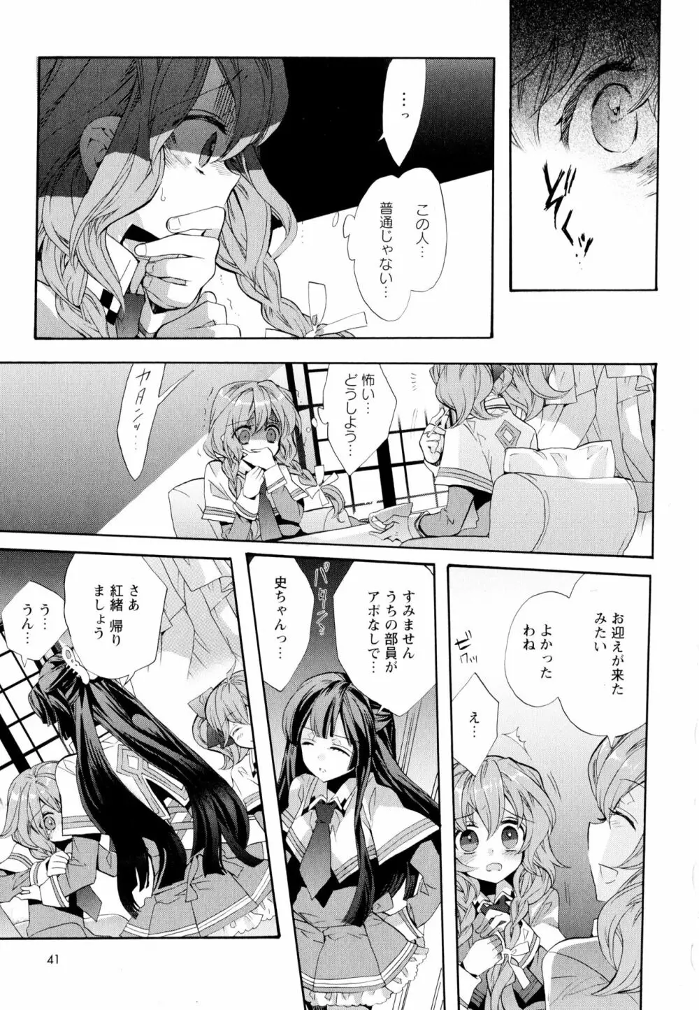 彩百合 Vol.5 43ページ