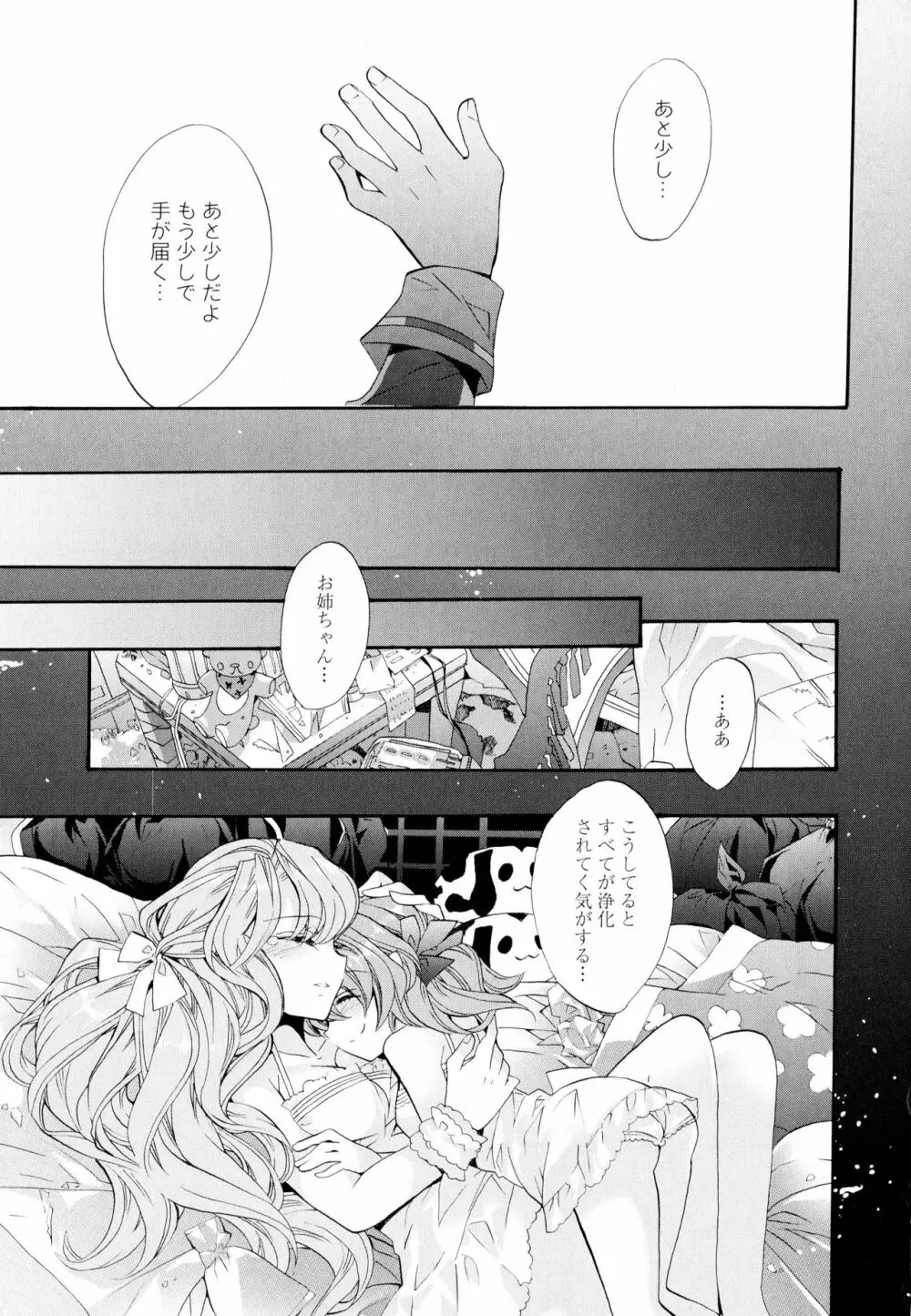 彩百合 Vol.5 45ページ