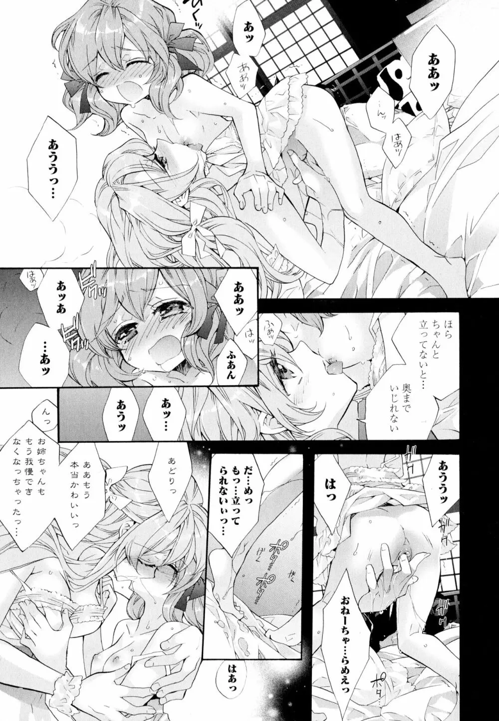 彩百合 Vol.5 47ページ