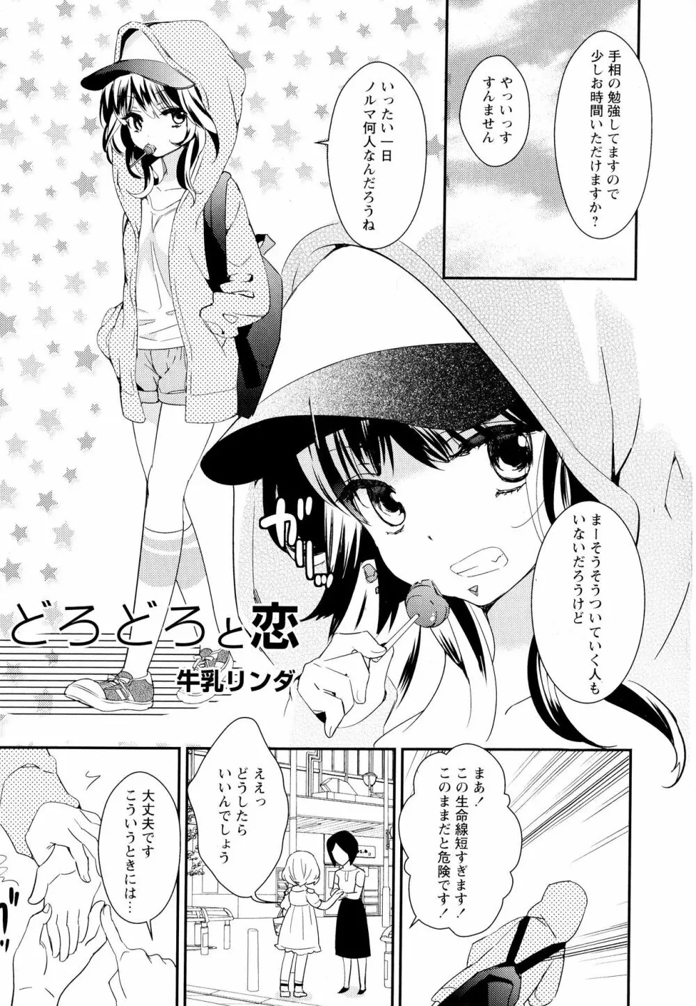 彩百合 Vol.5 51ページ