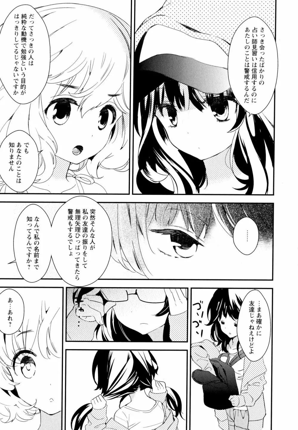 彩百合 Vol.5 53ページ