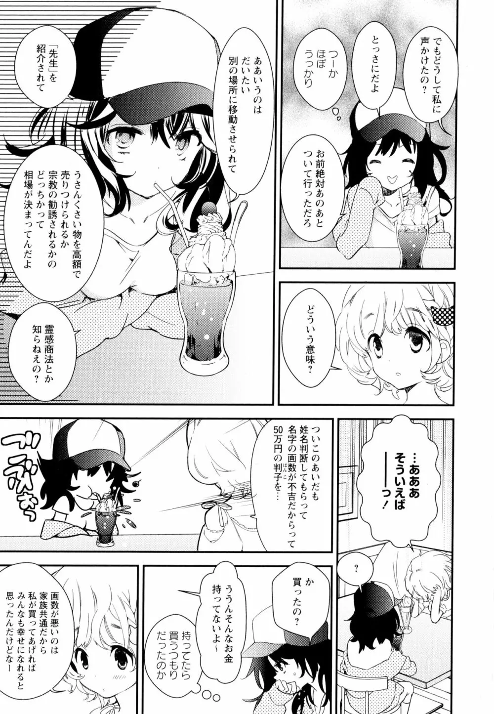 彩百合 Vol.5 55ページ