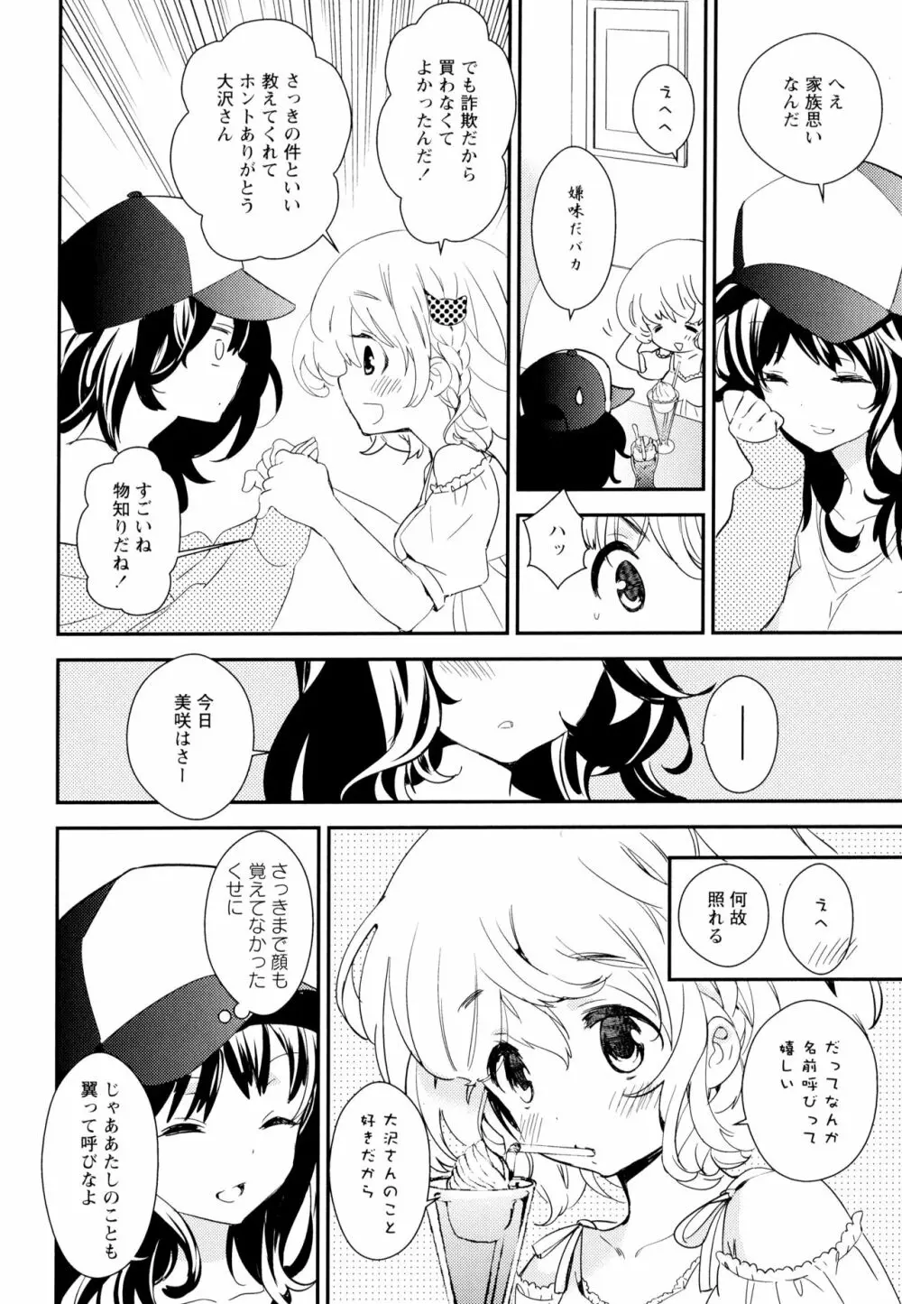 彩百合 Vol.5 56ページ