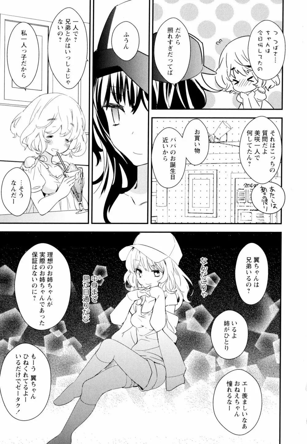 彩百合 Vol.5 57ページ