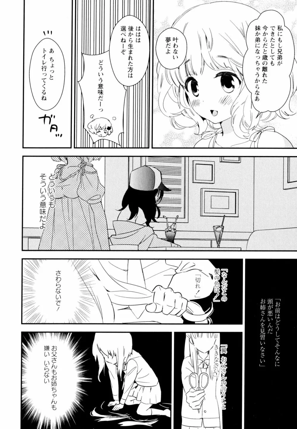 彩百合 Vol.5 58ページ