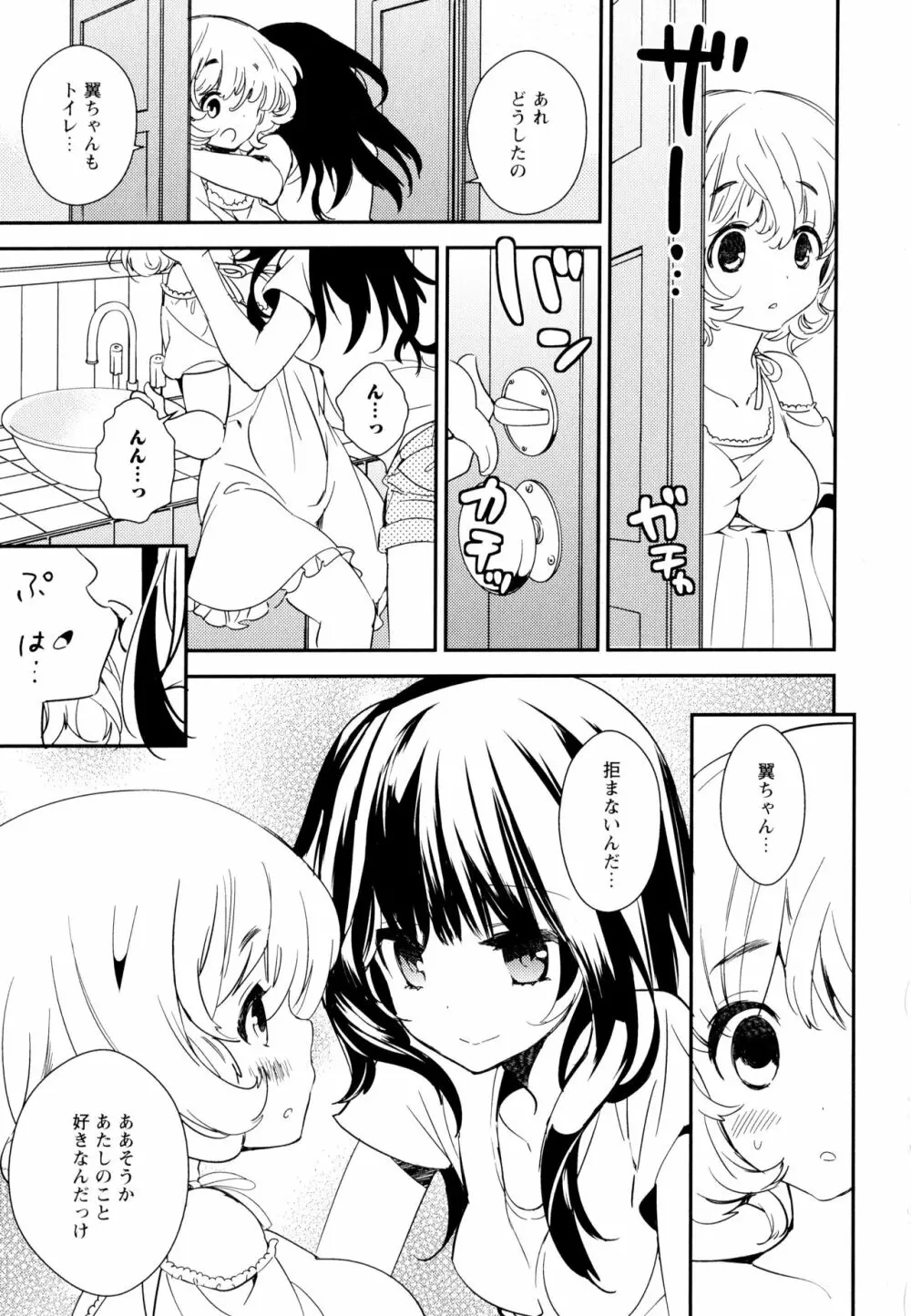 彩百合 Vol.5 59ページ