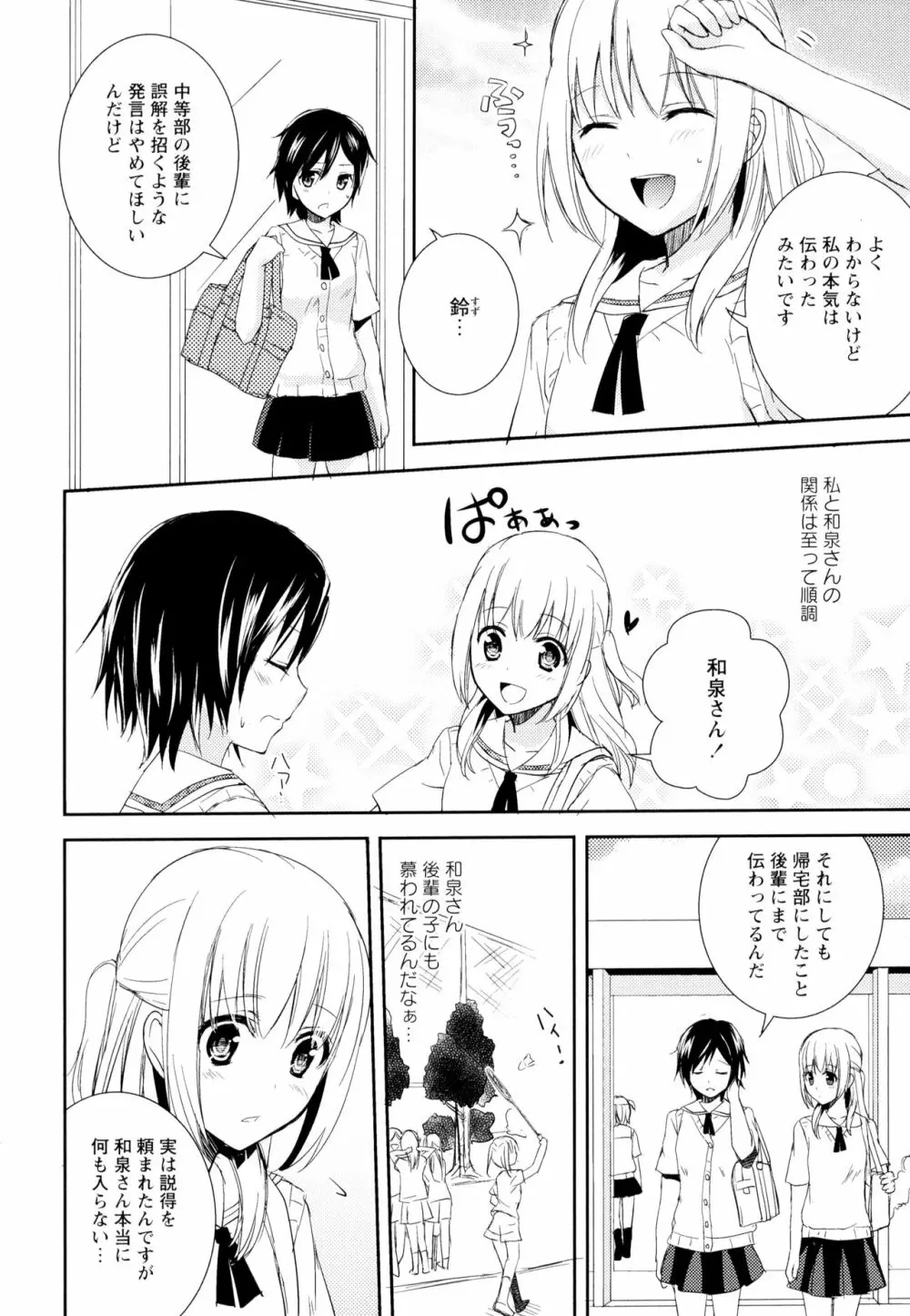 彩百合 Vol.5 6ページ