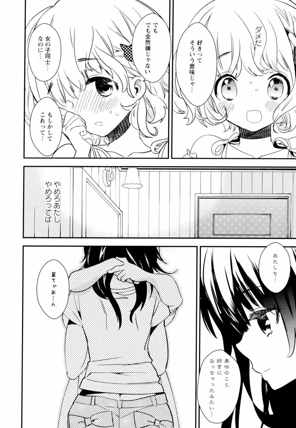 彩百合 Vol.5 60ページ