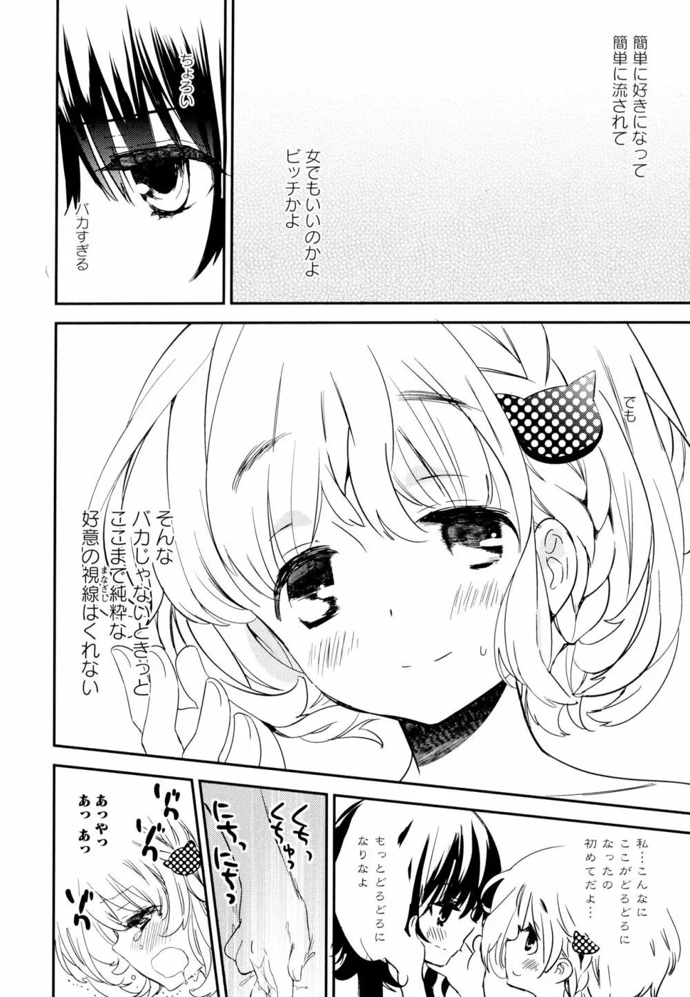 彩百合 Vol.5 64ページ