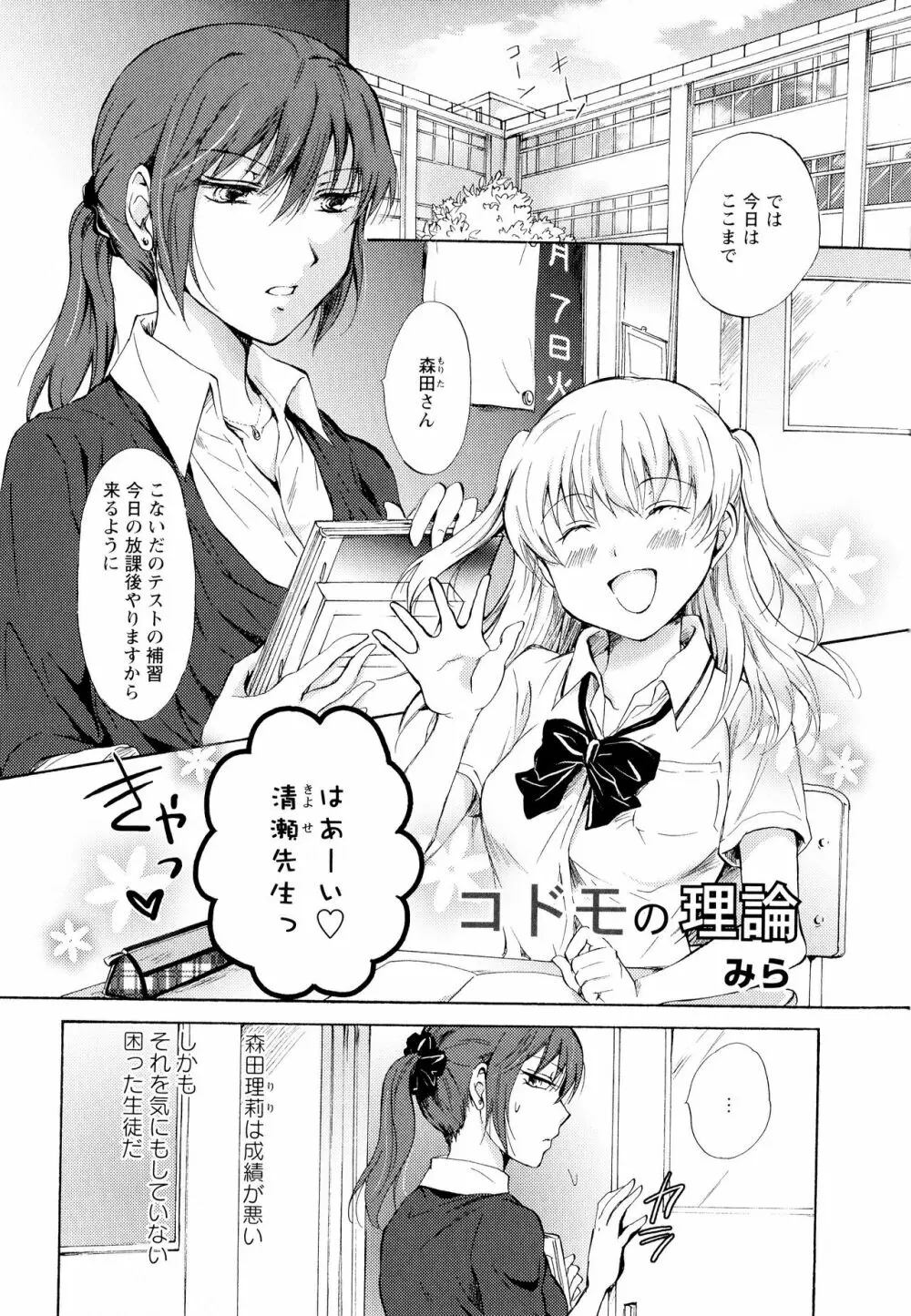 彩百合 Vol.5 67ページ