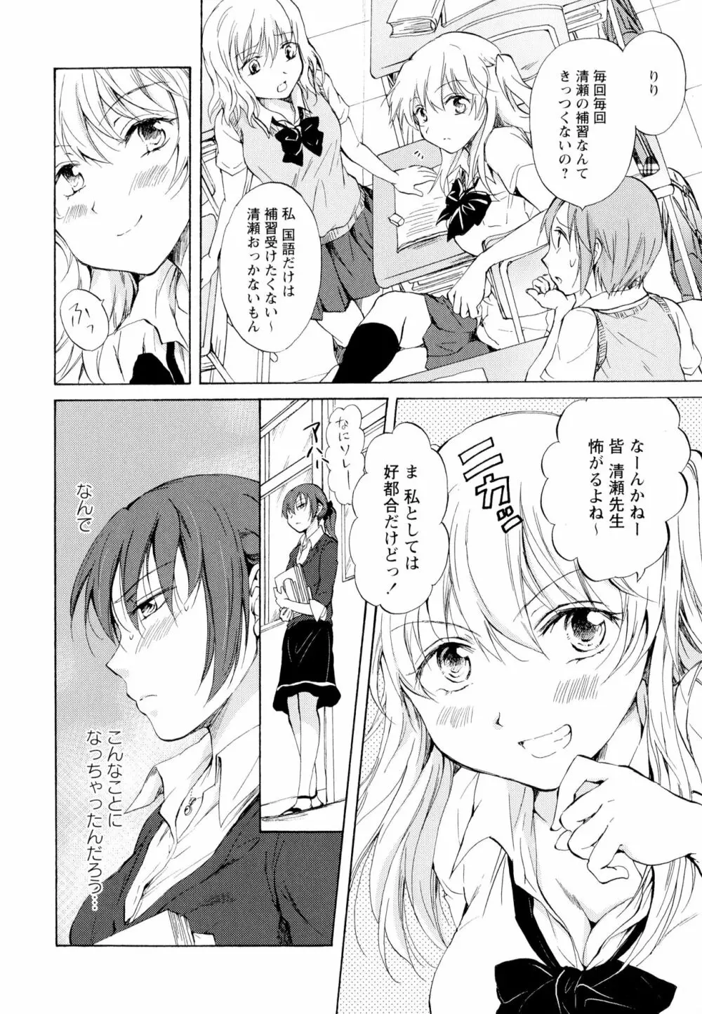 彩百合 Vol.5 68ページ