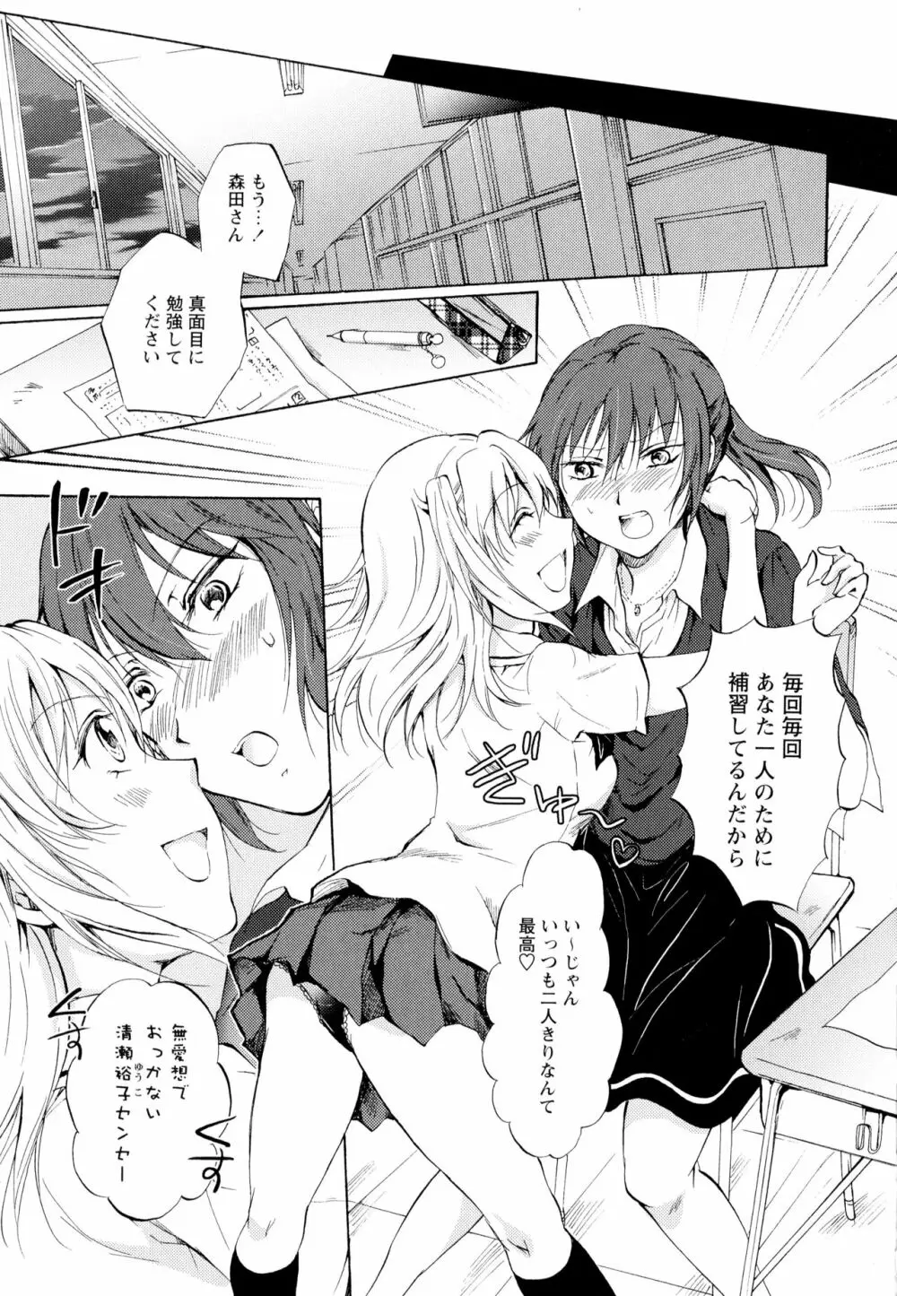 彩百合 Vol.5 69ページ