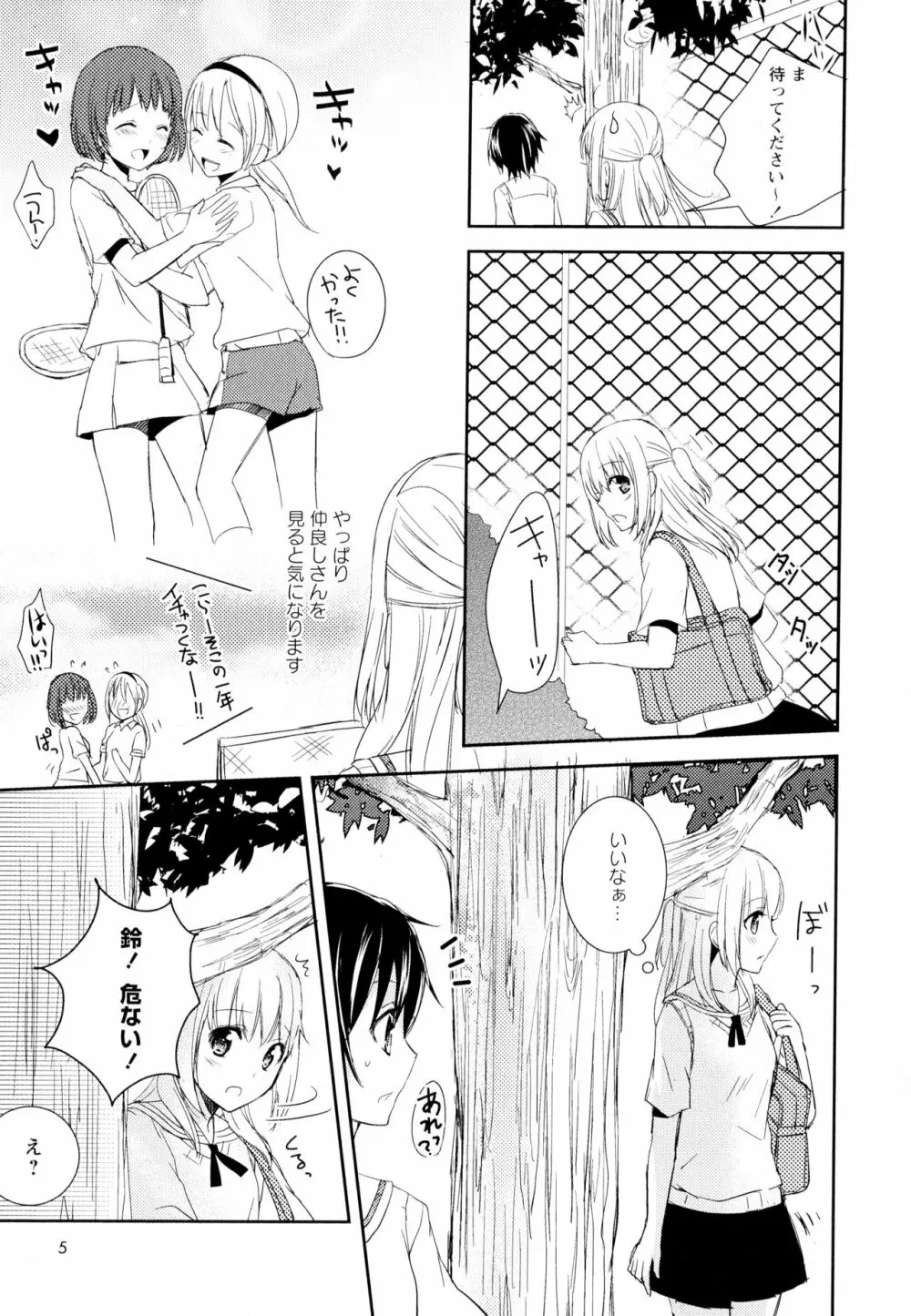 彩百合 Vol.5 7ページ