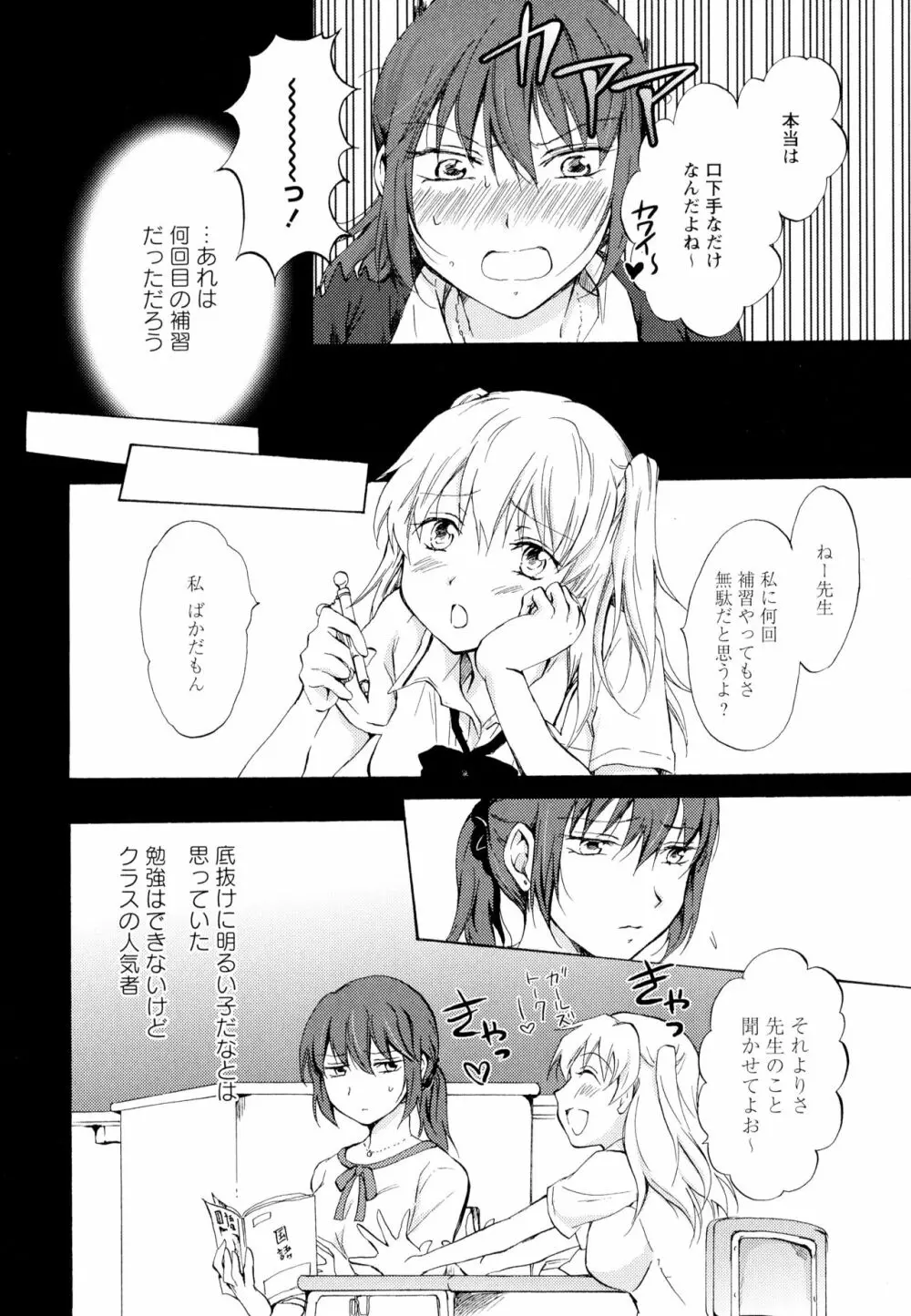 彩百合 Vol.5 70ページ