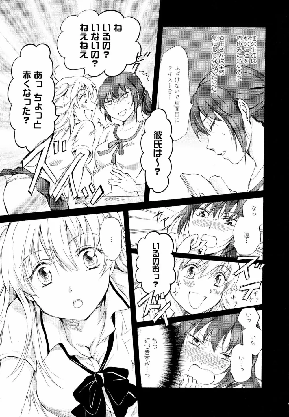 彩百合 Vol.5 71ページ