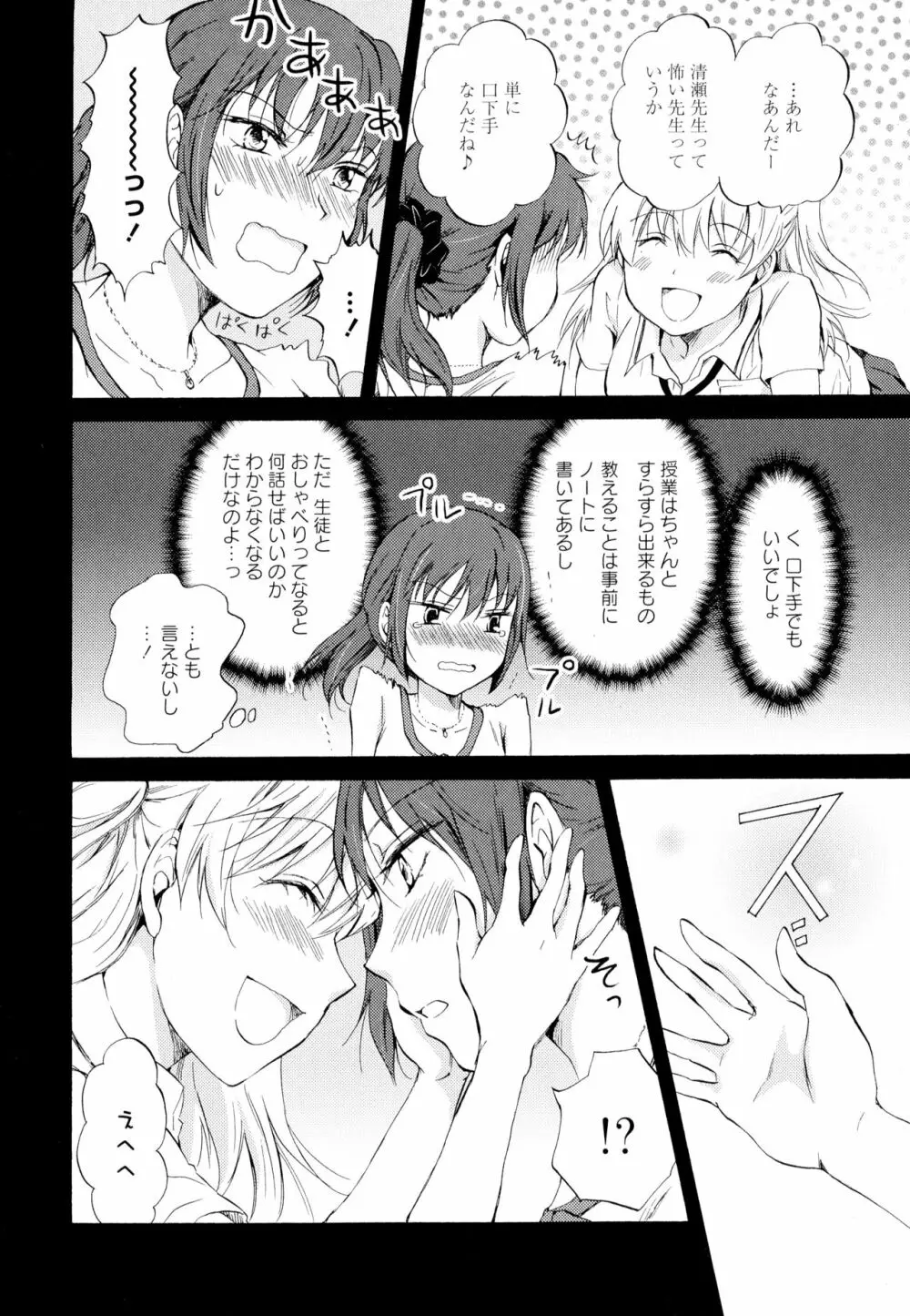 彩百合 Vol.5 72ページ