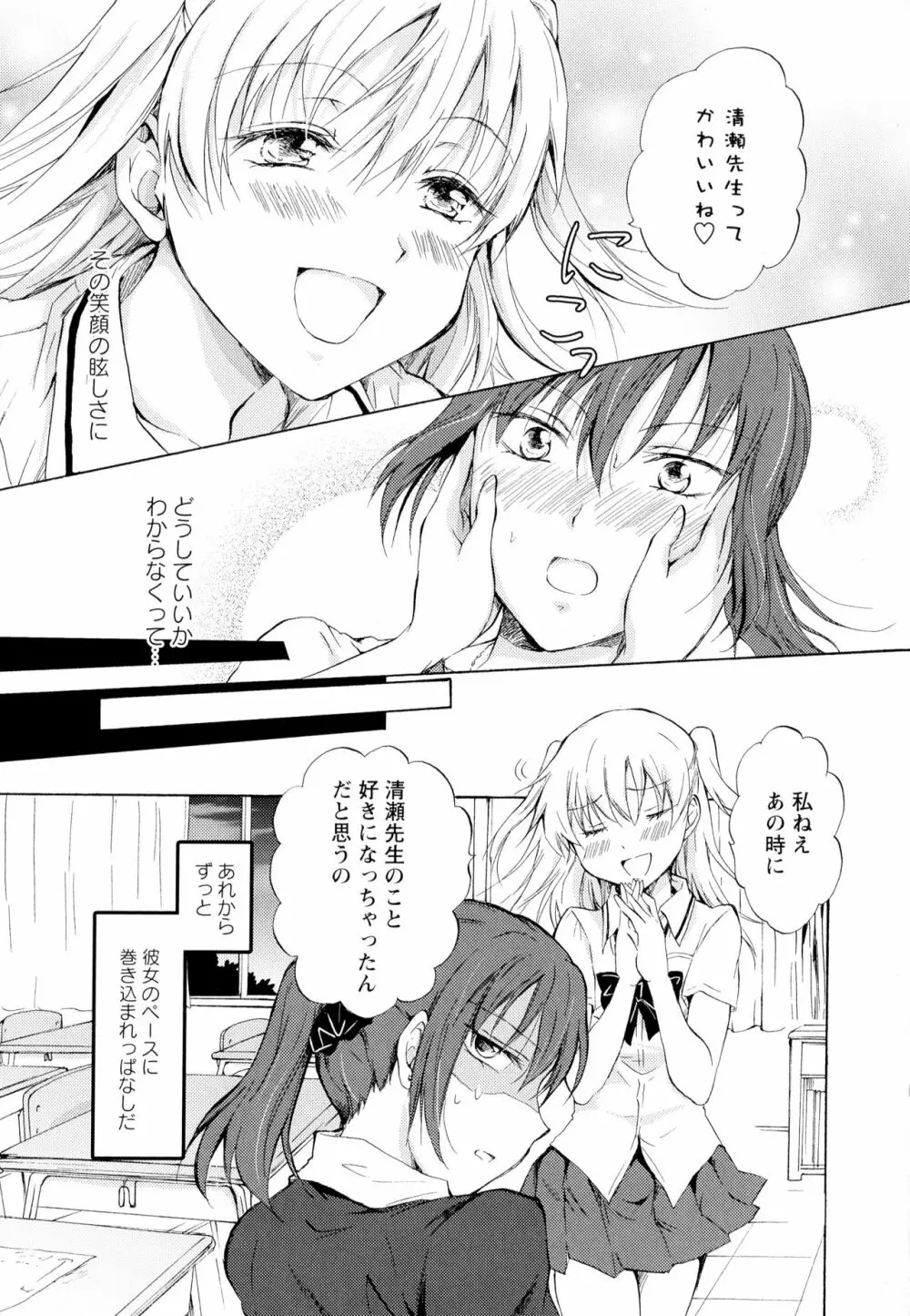 彩百合 Vol.5 73ページ