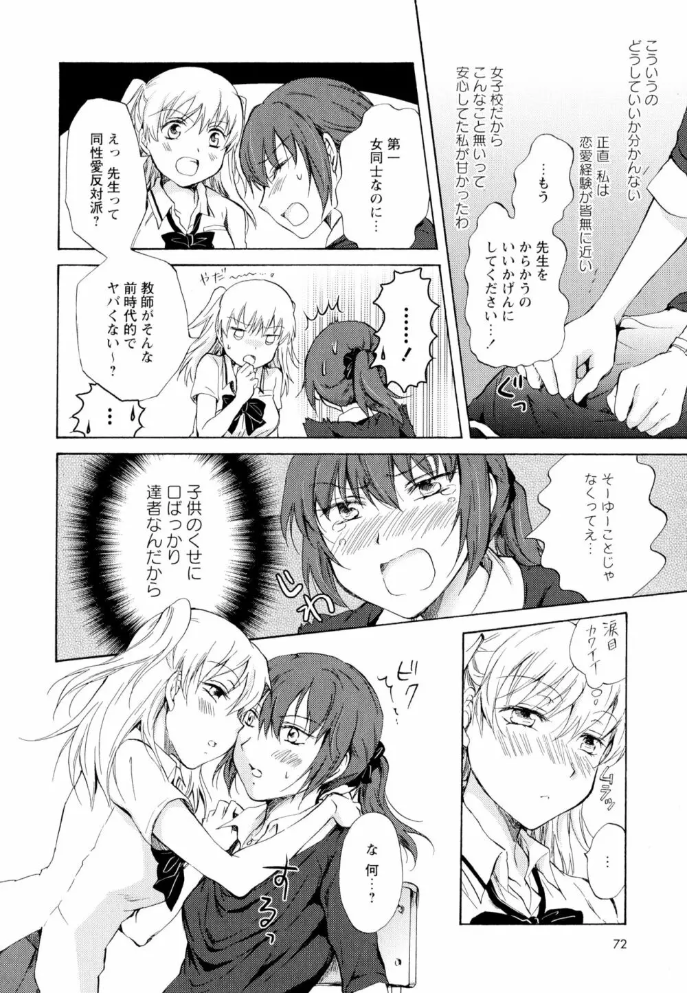 彩百合 Vol.5 74ページ