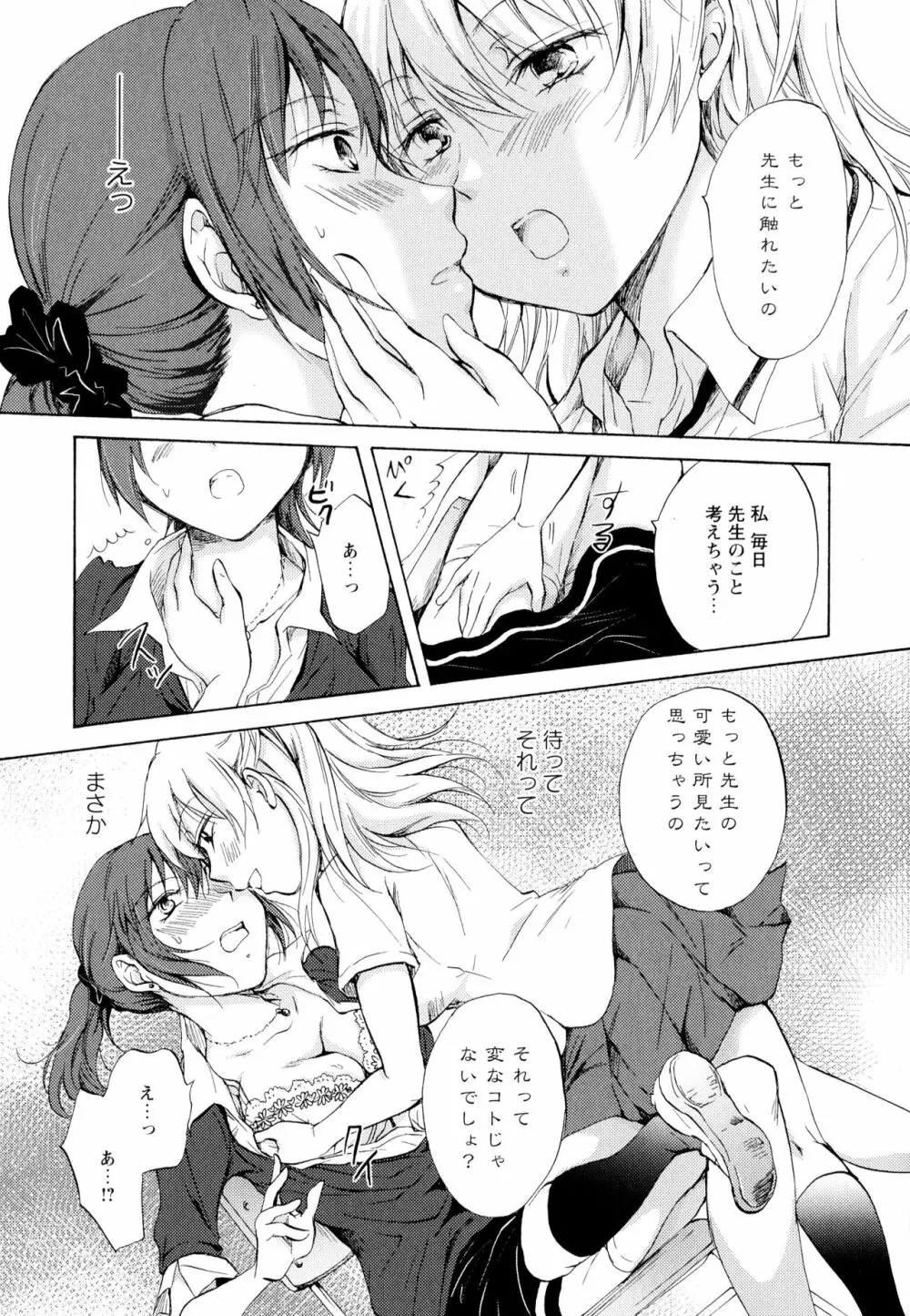 彩百合 Vol.5 75ページ