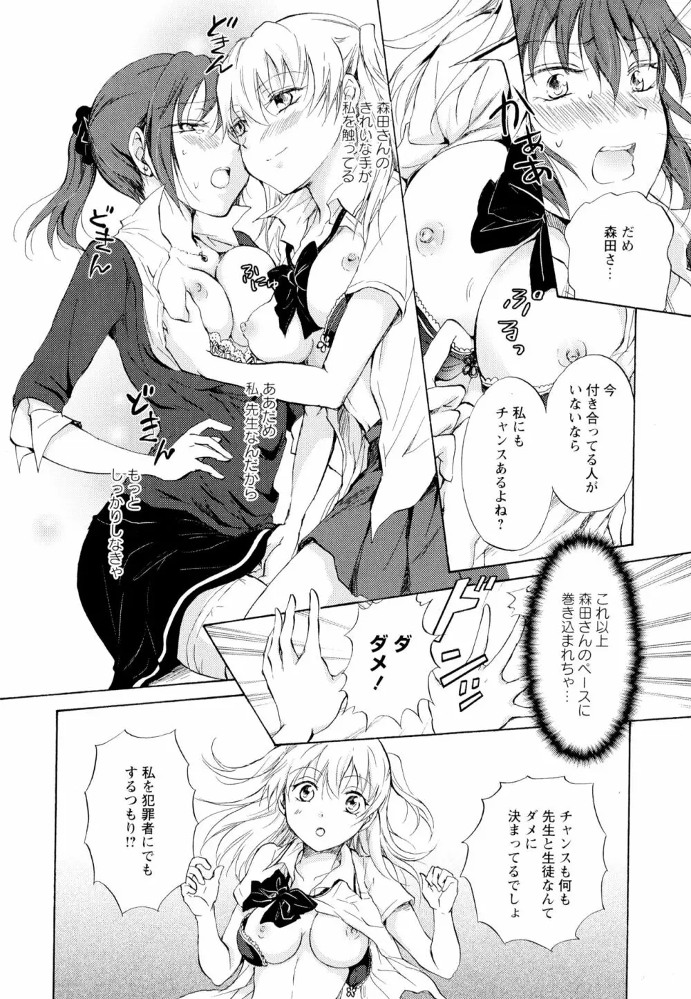 彩百合 Vol.5 76ページ