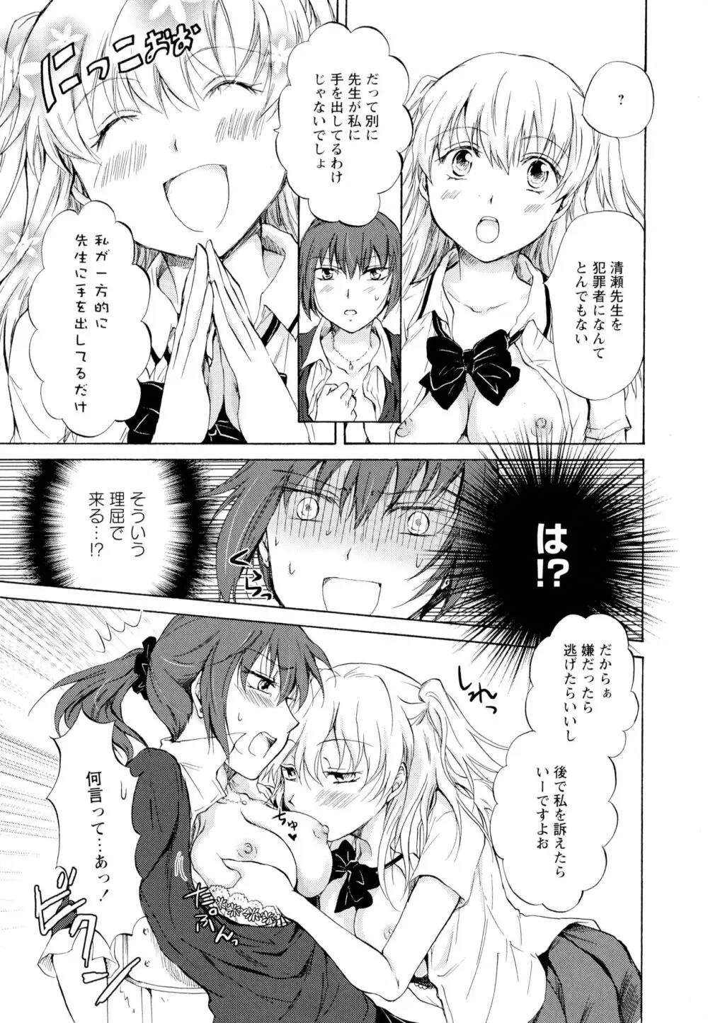 彩百合 Vol.5 77ページ