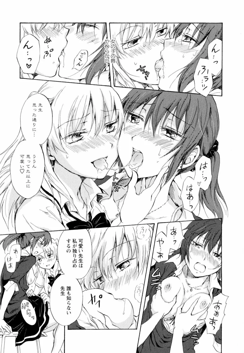 彩百合 Vol.5 79ページ