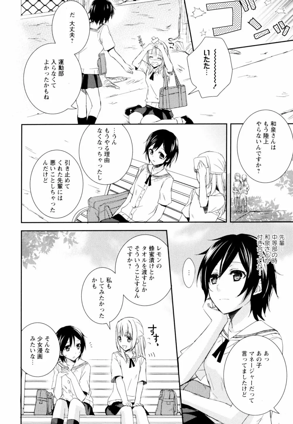 彩百合 Vol.5 8ページ