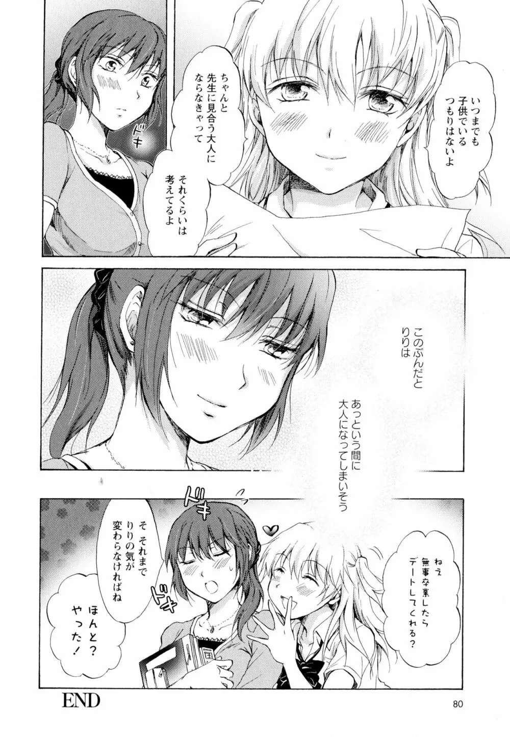 彩百合 Vol.5 82ページ