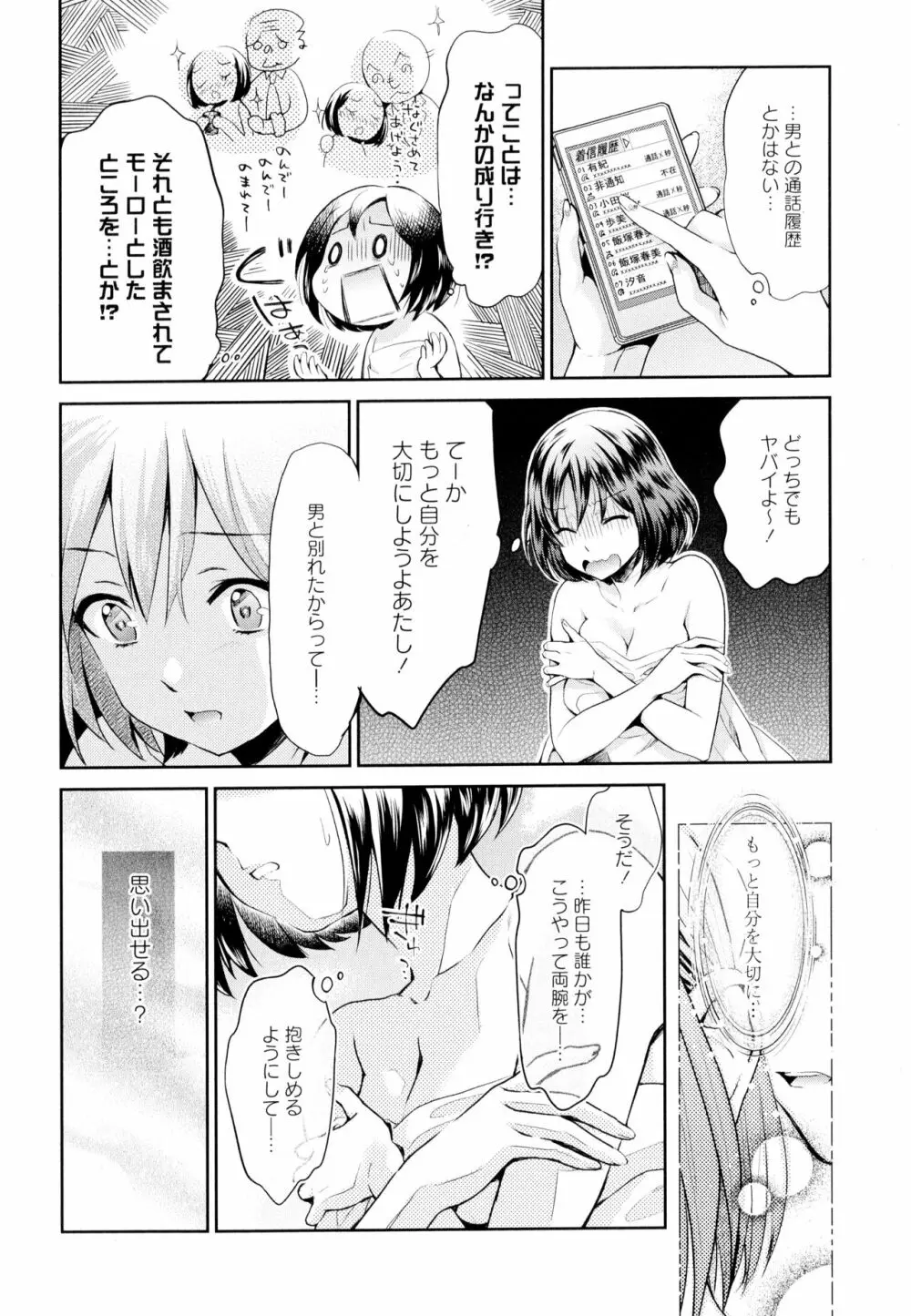 彩百合 Vol.5 86ページ