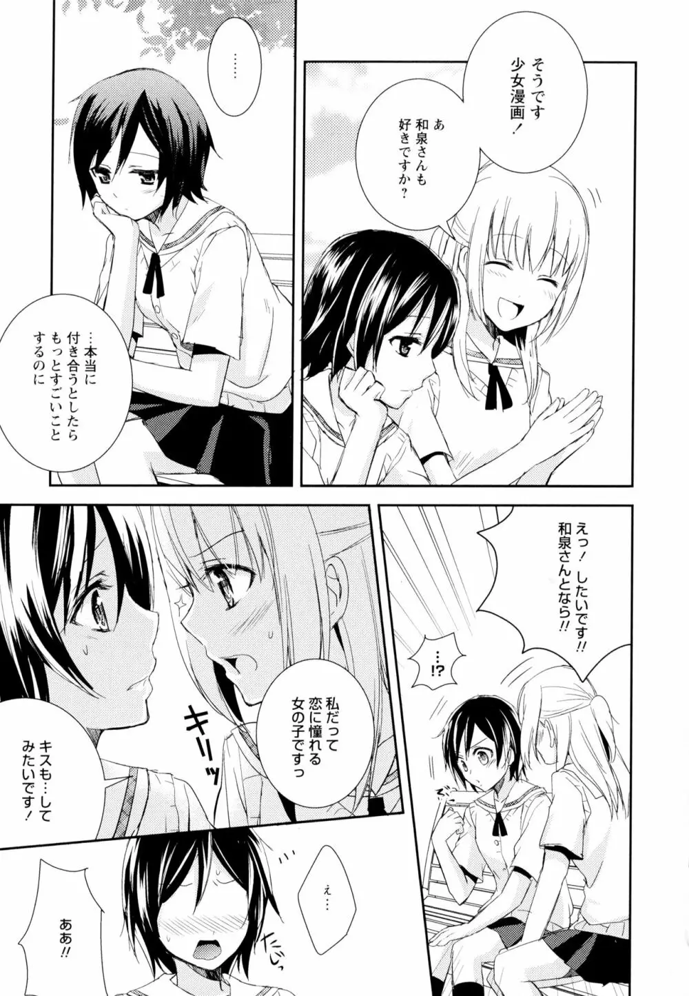 彩百合 Vol.5 9ページ