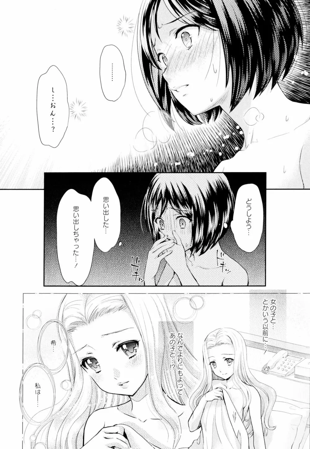 彩百合 Vol.5 98ページ