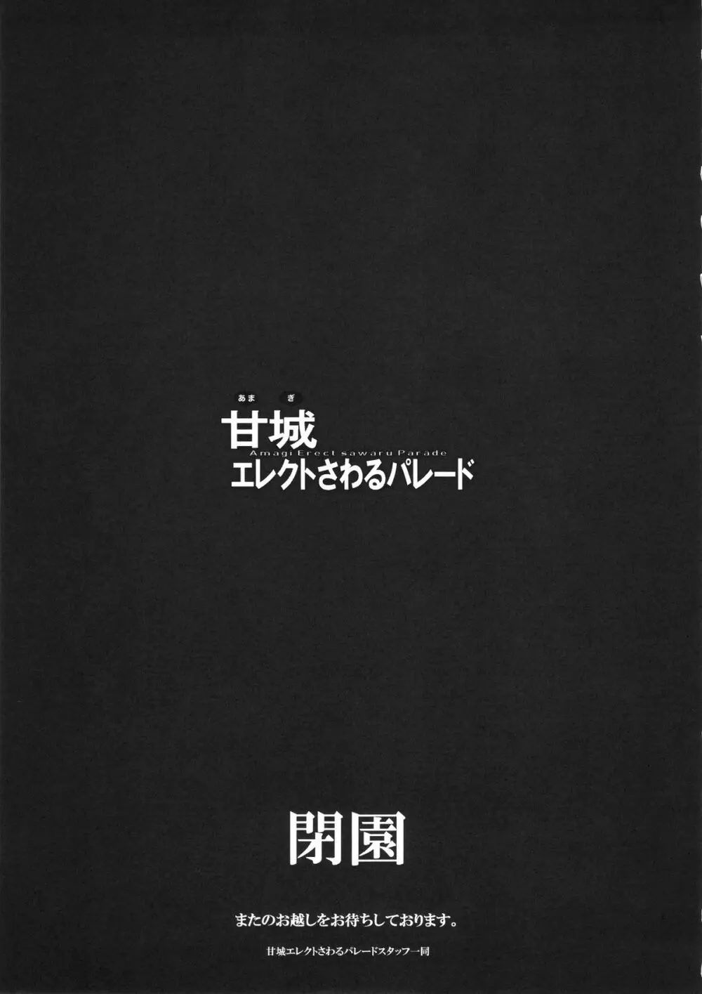 甘城エレクトさわるパレード 30ページ