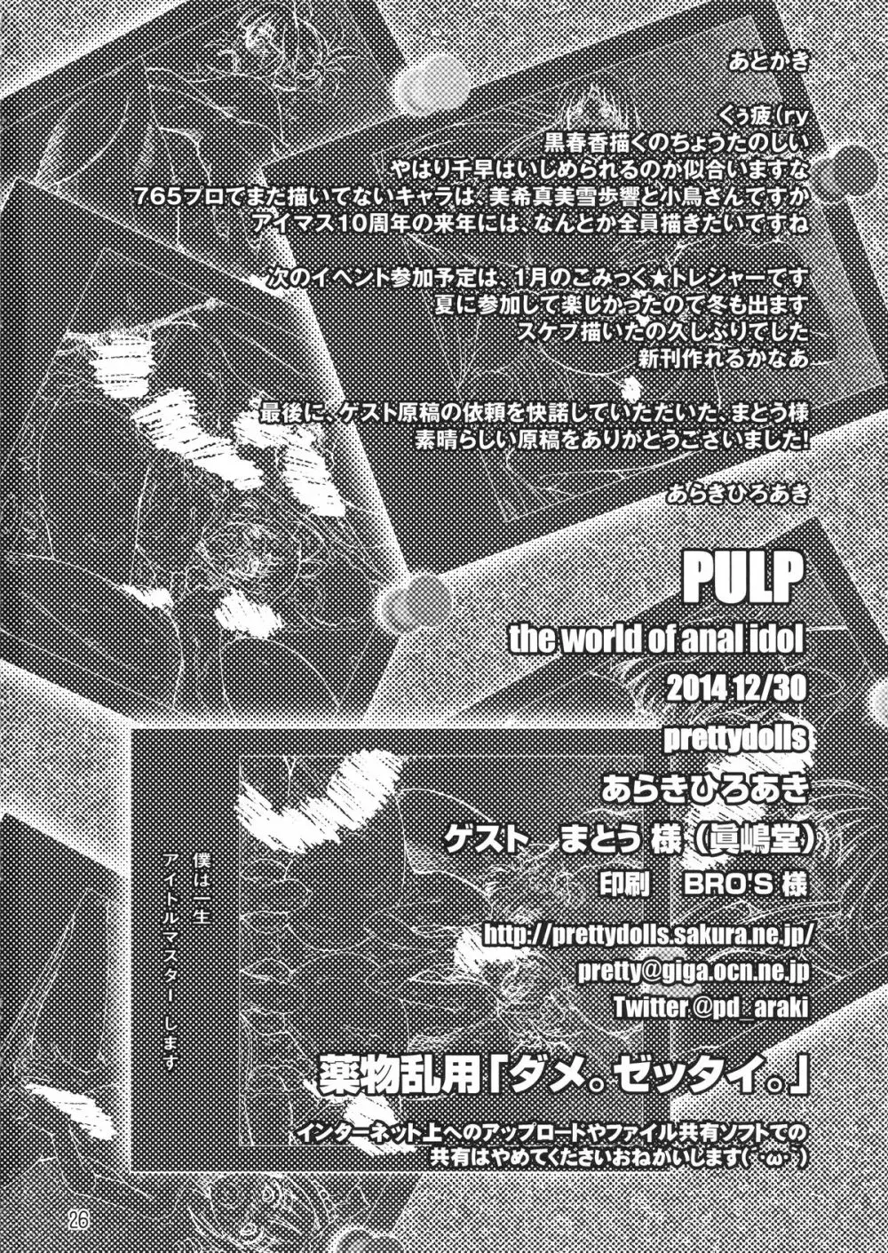 PULP the world of anal idol 26ページ