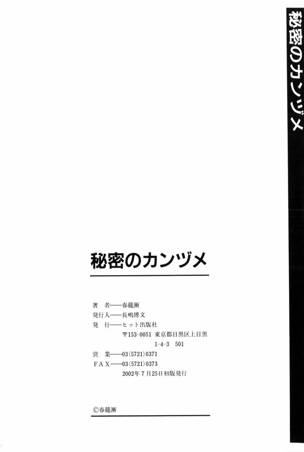 秘密のカンヅメ 165ページ