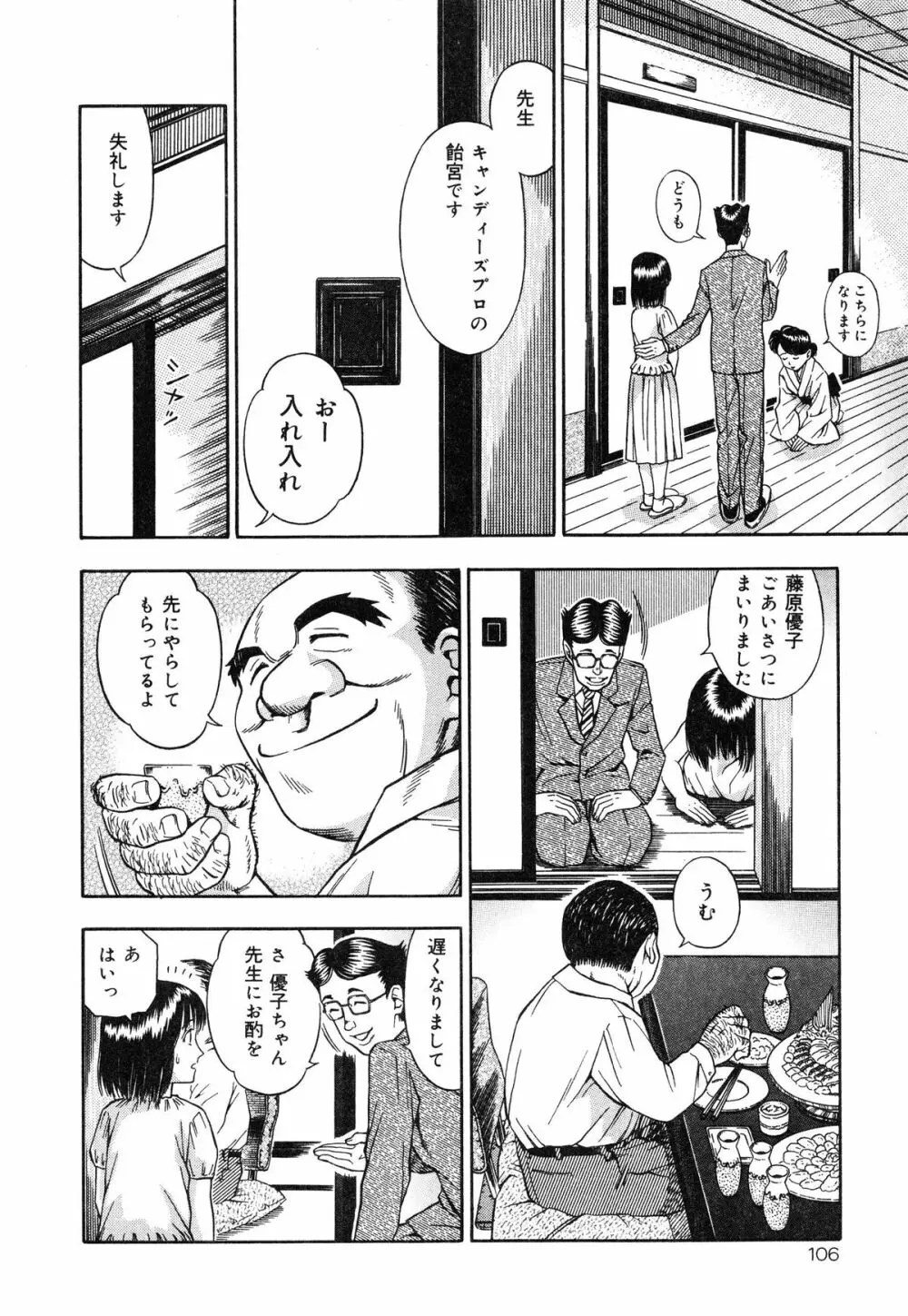 いけないお姉さん 109ページ