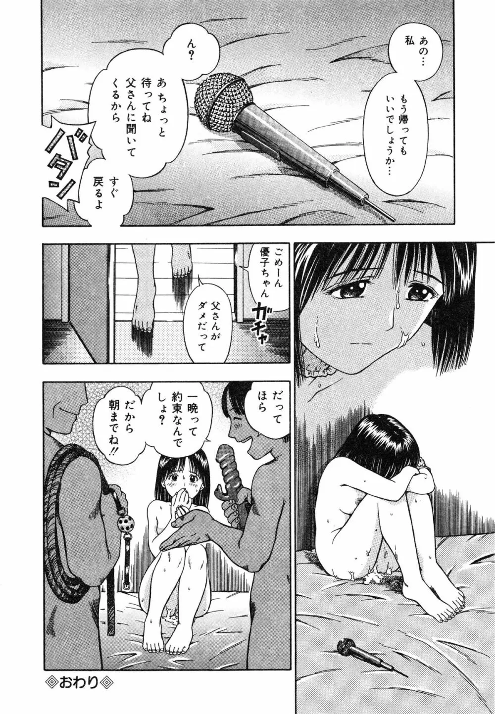 いけないお姉さん 137ページ