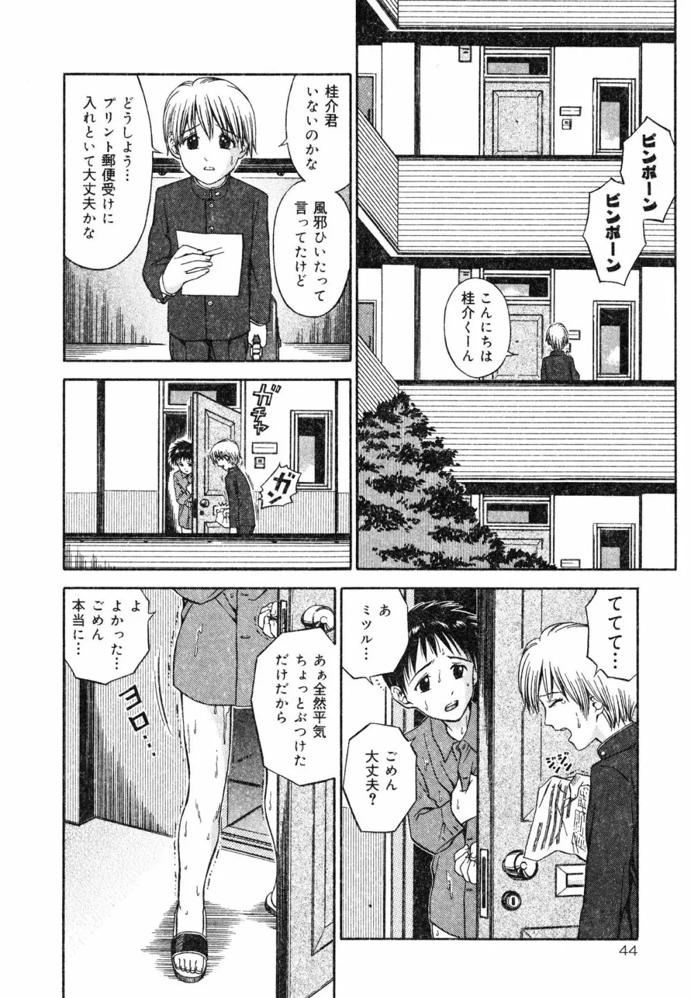 いけないお姉さん 47ページ