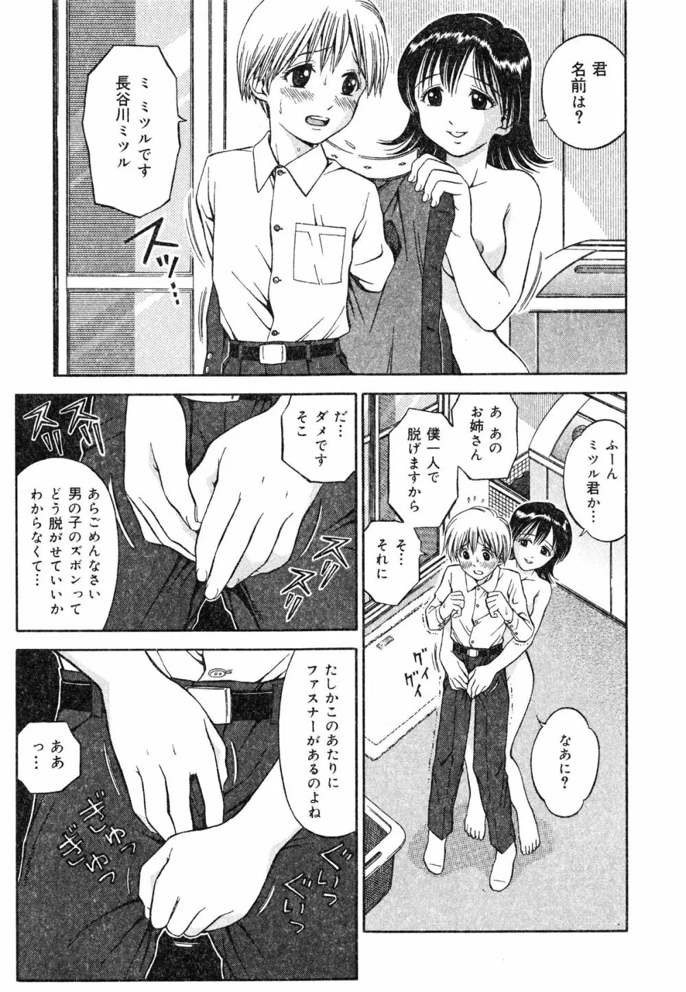 いけないお姉さん 52ページ