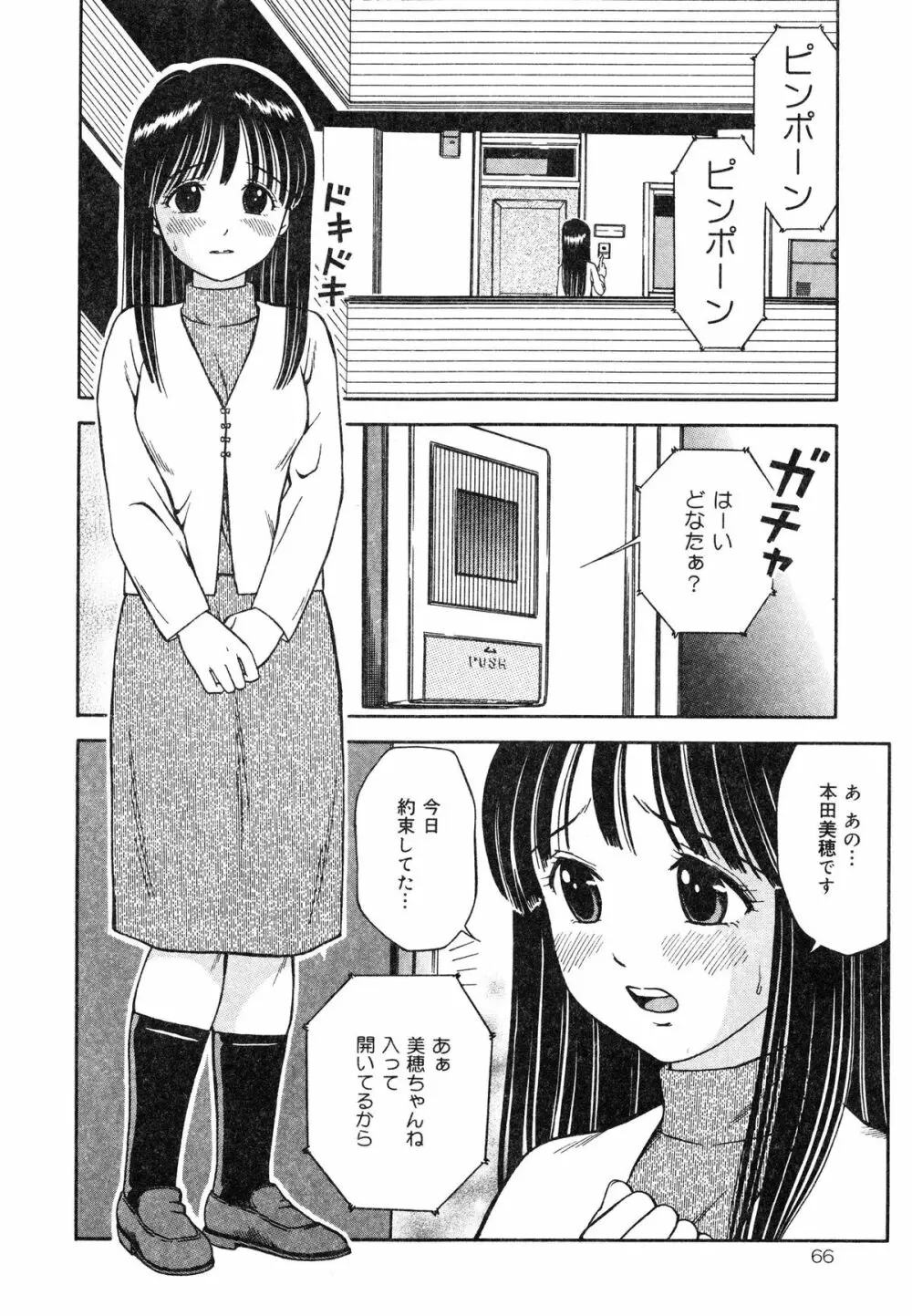 いけないお姉さん 69ページ